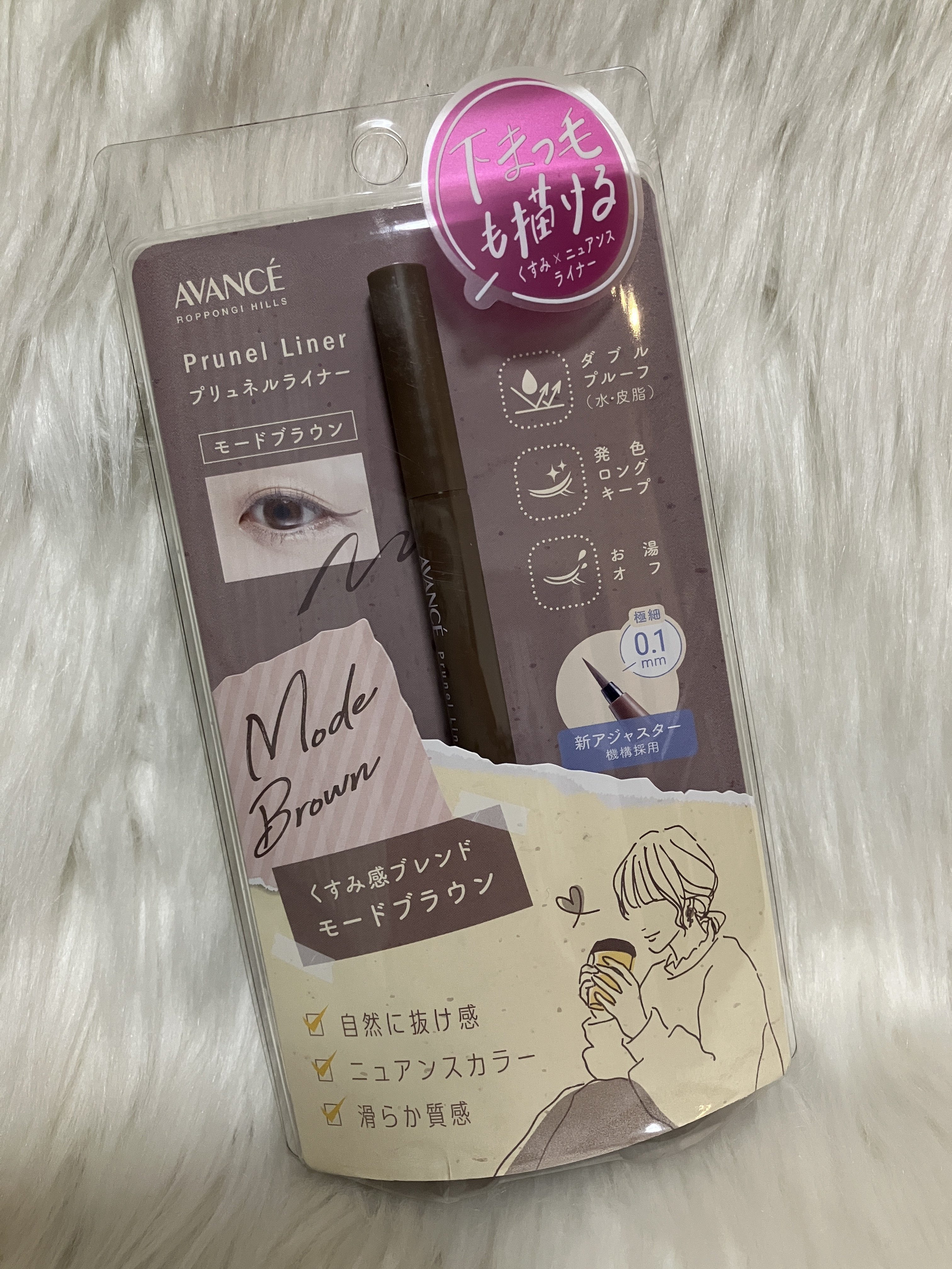アヴァンセ プリュネルライナー/アヴァンセ/リキッドアイライナーを使ったクチコミ（1枚目）