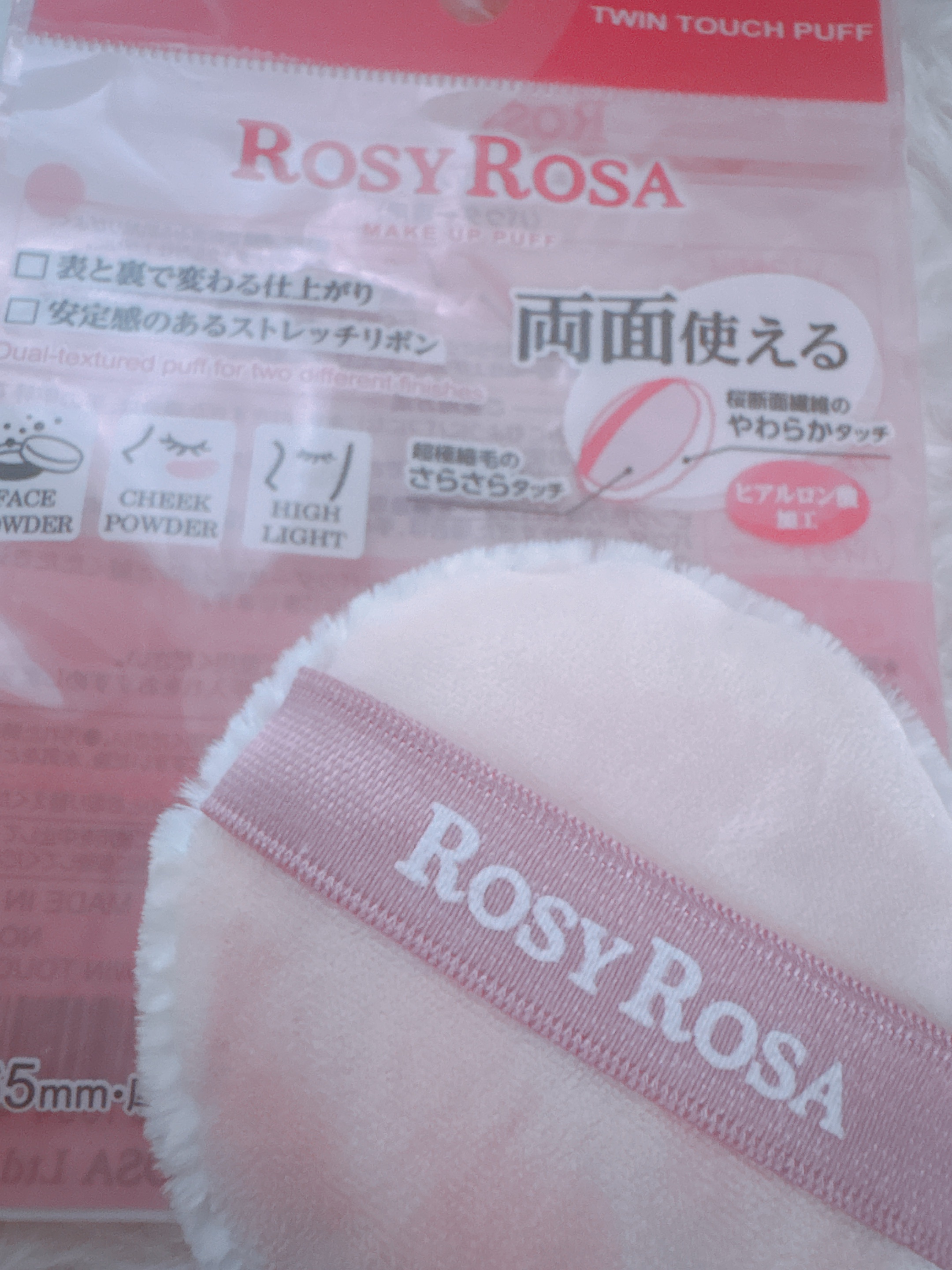 ツインタッチパフ/ロージーローザ/パフ・スポンジを使ったクチコミ（1枚目）