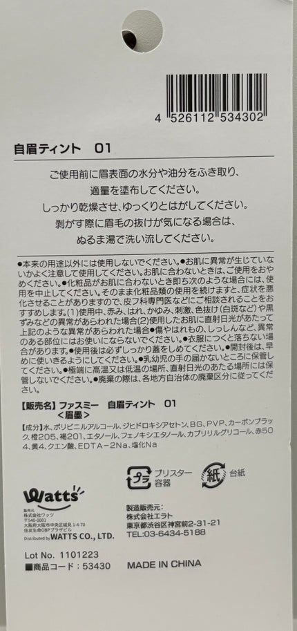 自眉ティント/fasmy/眉ティントを使ったクチコミ(5枚目)