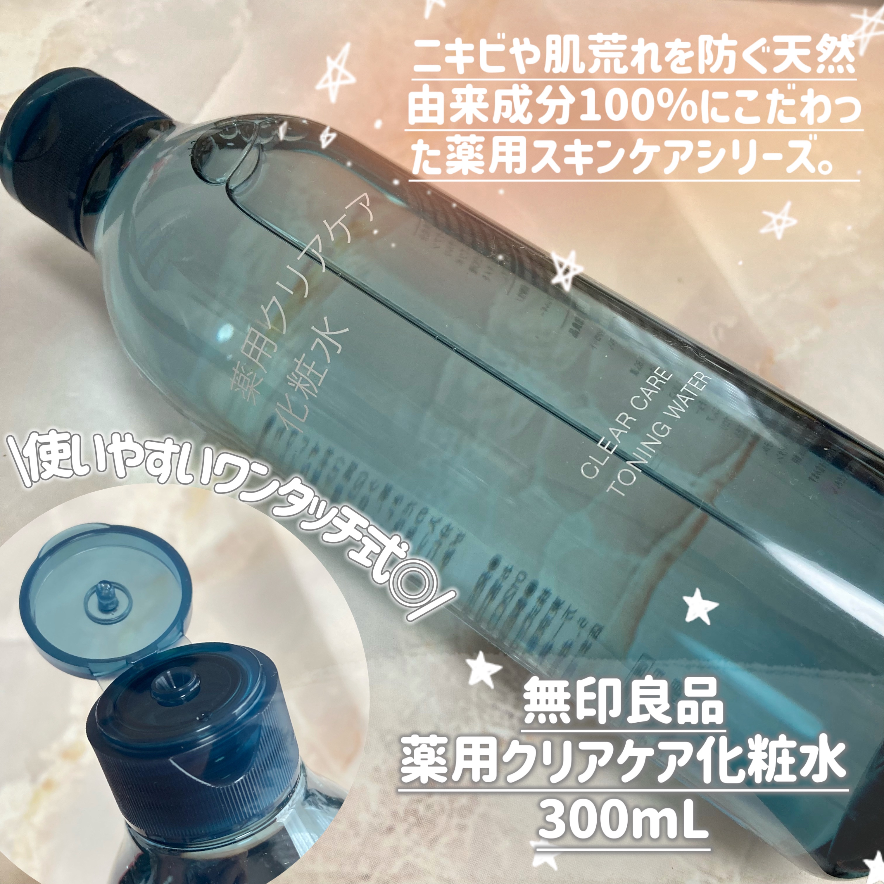 薬用クリアケア化粧水/無印良品/化粧水を使ったクチコミ（2枚目）