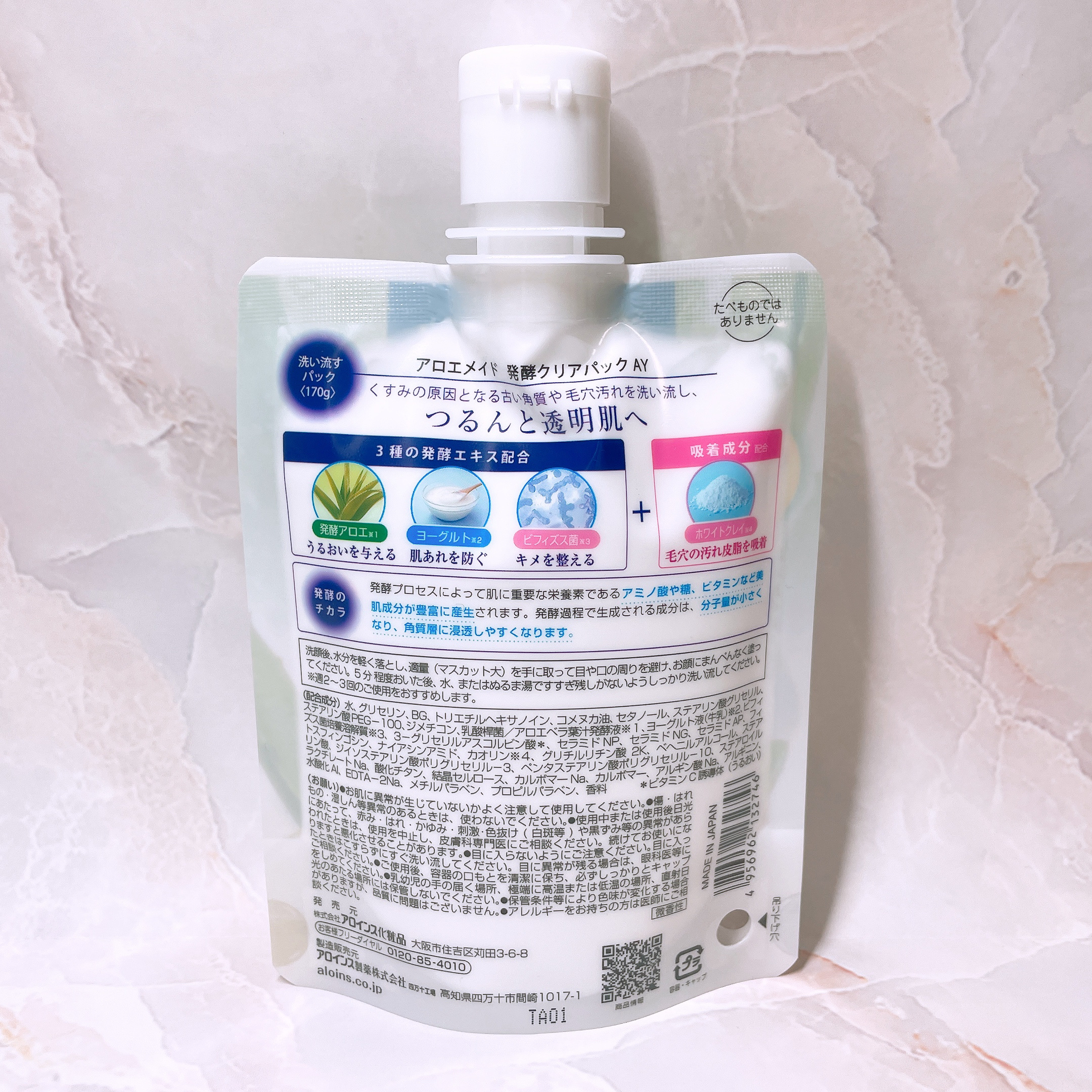 アロエメイド 発酵クリアパックAY 170g/アロエメイド/洗い流すパック・マスクを使ったクチコミ（3枚目）