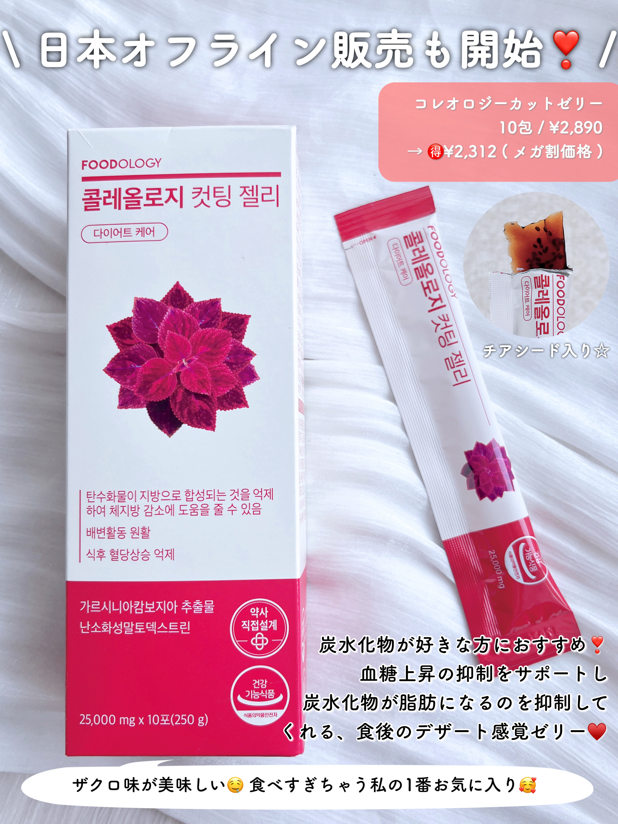 コレオロジーカットゼリー/FOODOLOGY/食品を使ったクチコミ（2枚目）