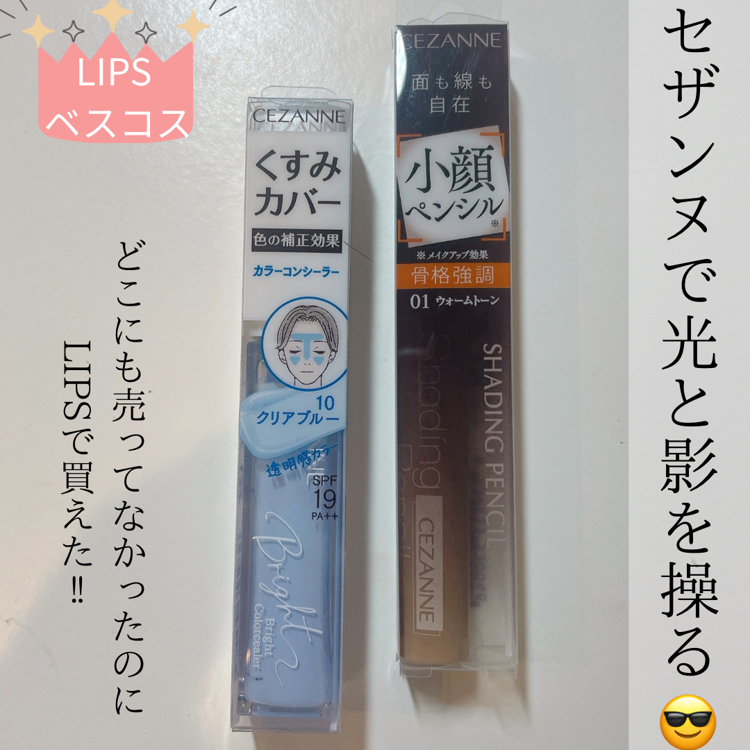 ブライトカラーシーラー/CEZANNE/コンシーラーを使ったクチコミ（1枚目）