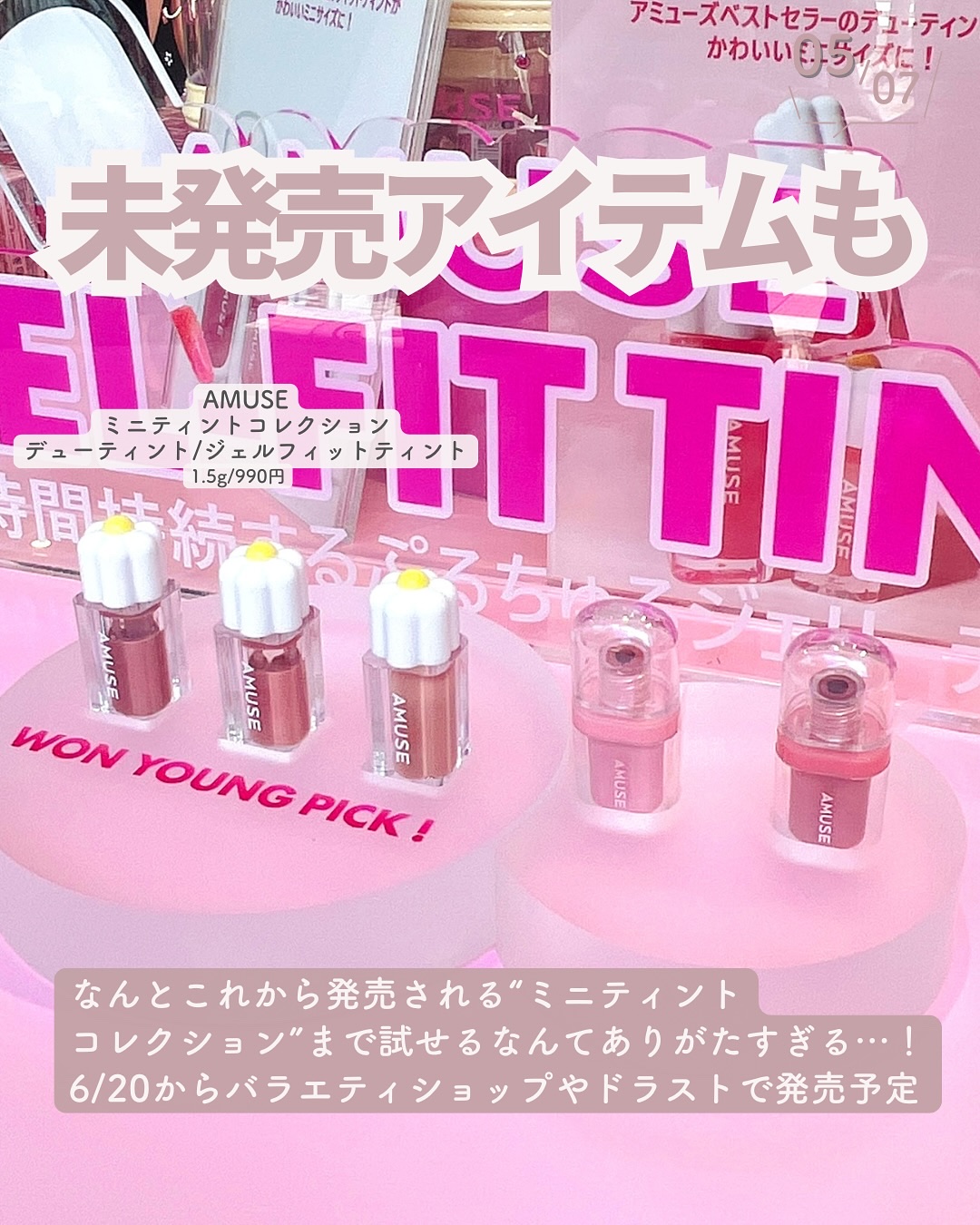 試してみた】AMUSE ジェルフィットティントキャリーセットの人気色