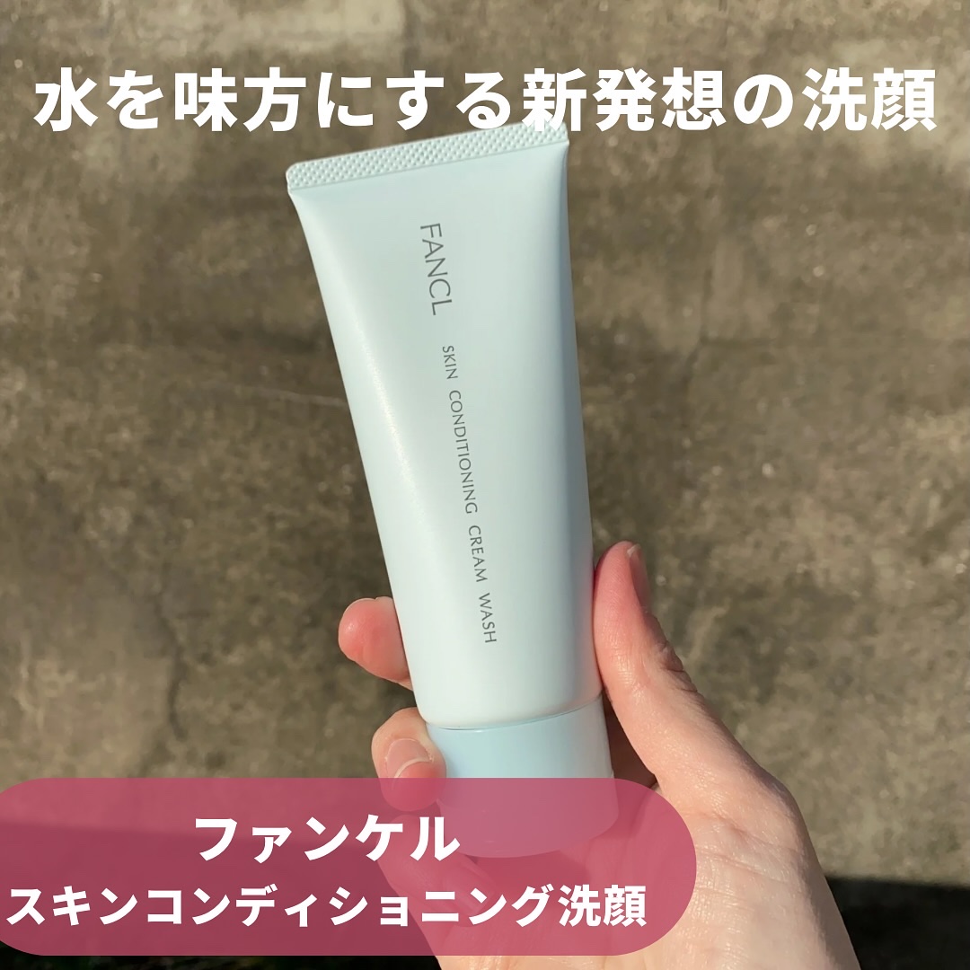 スキンコンディショニング洗顔/ファンケル/洗顔フォームを使ったクチコミ（2枚目）