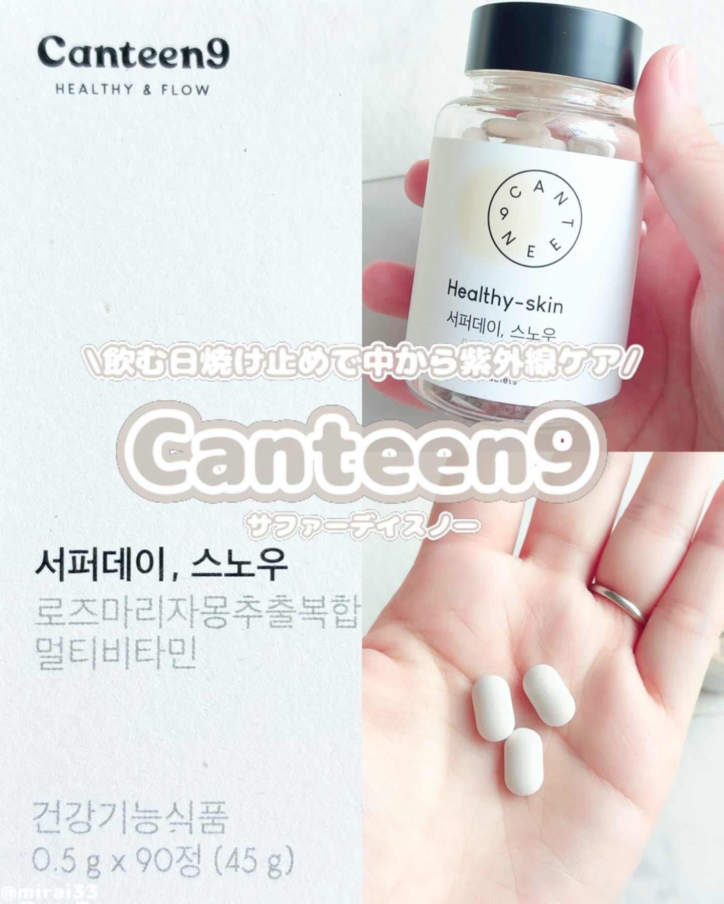 サファーデイ スノー/canteen9/美容サプリメントを使ったクチコミ（1枚目）