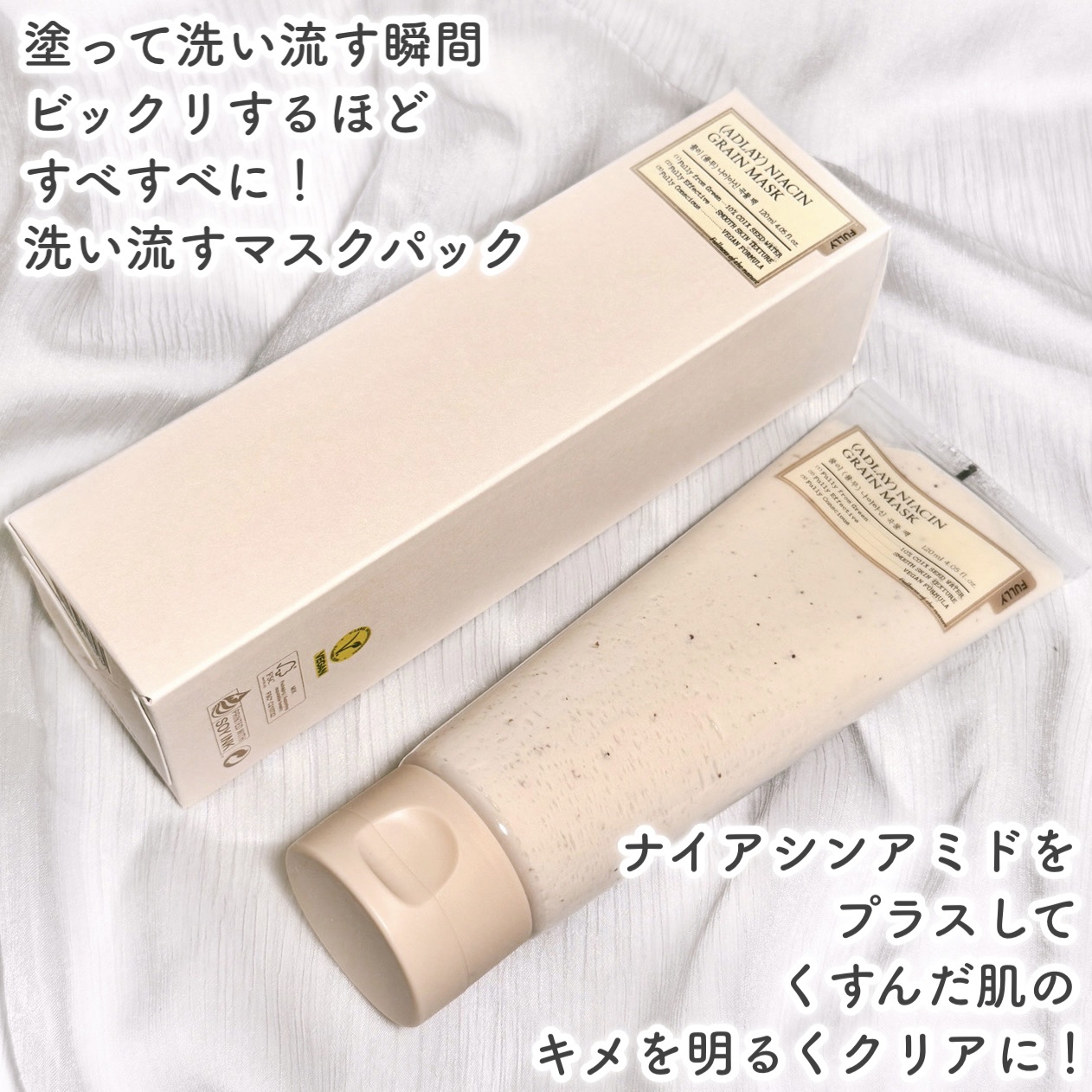 ハトムギナイアシンアミドマスクパック/FULLY/洗い流すパック・マスクを使ったクチコミ（2枚目）