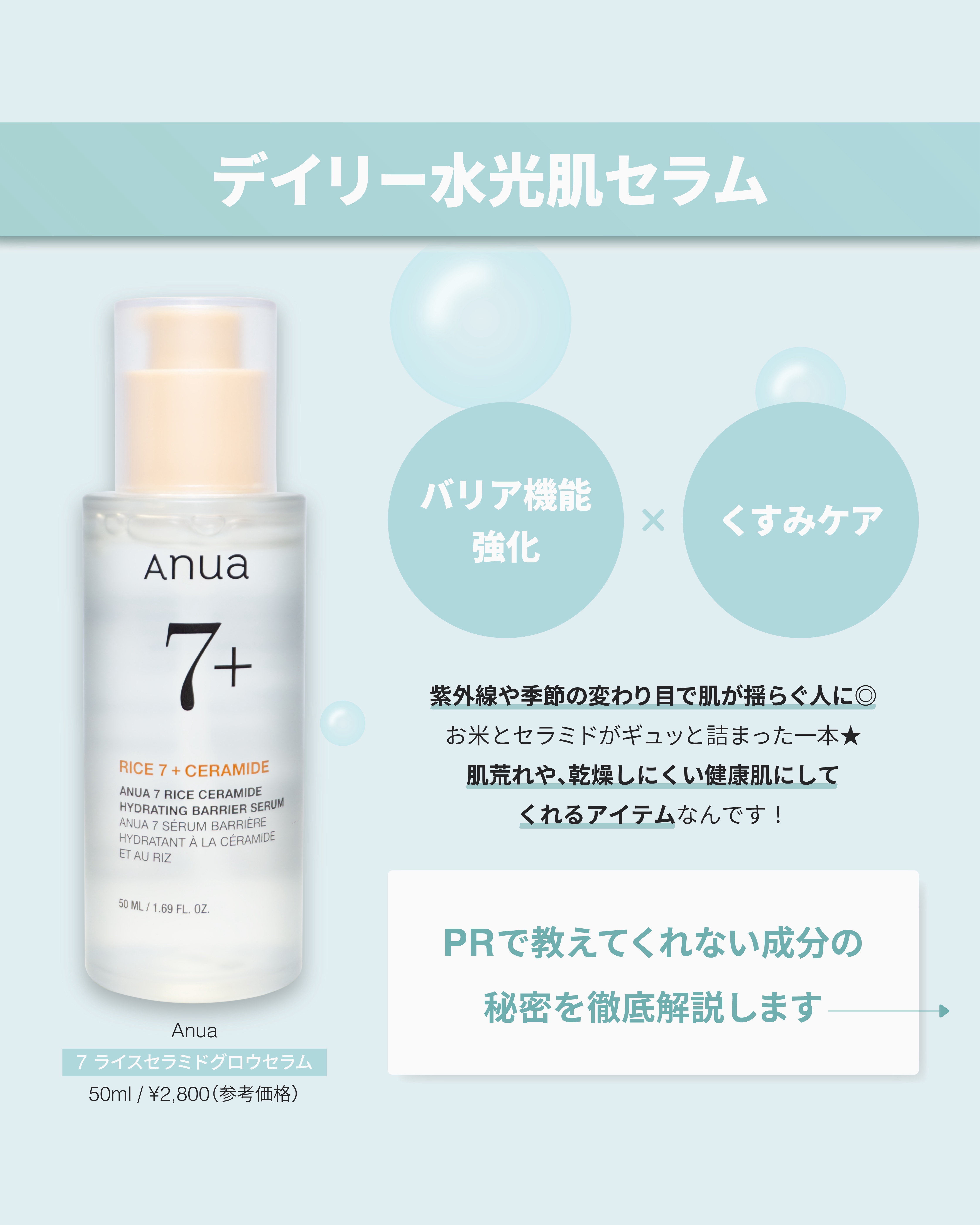 7 ライスセラミドグロウセラム/Anua/美容液を使ったクチコミ（2枚目）