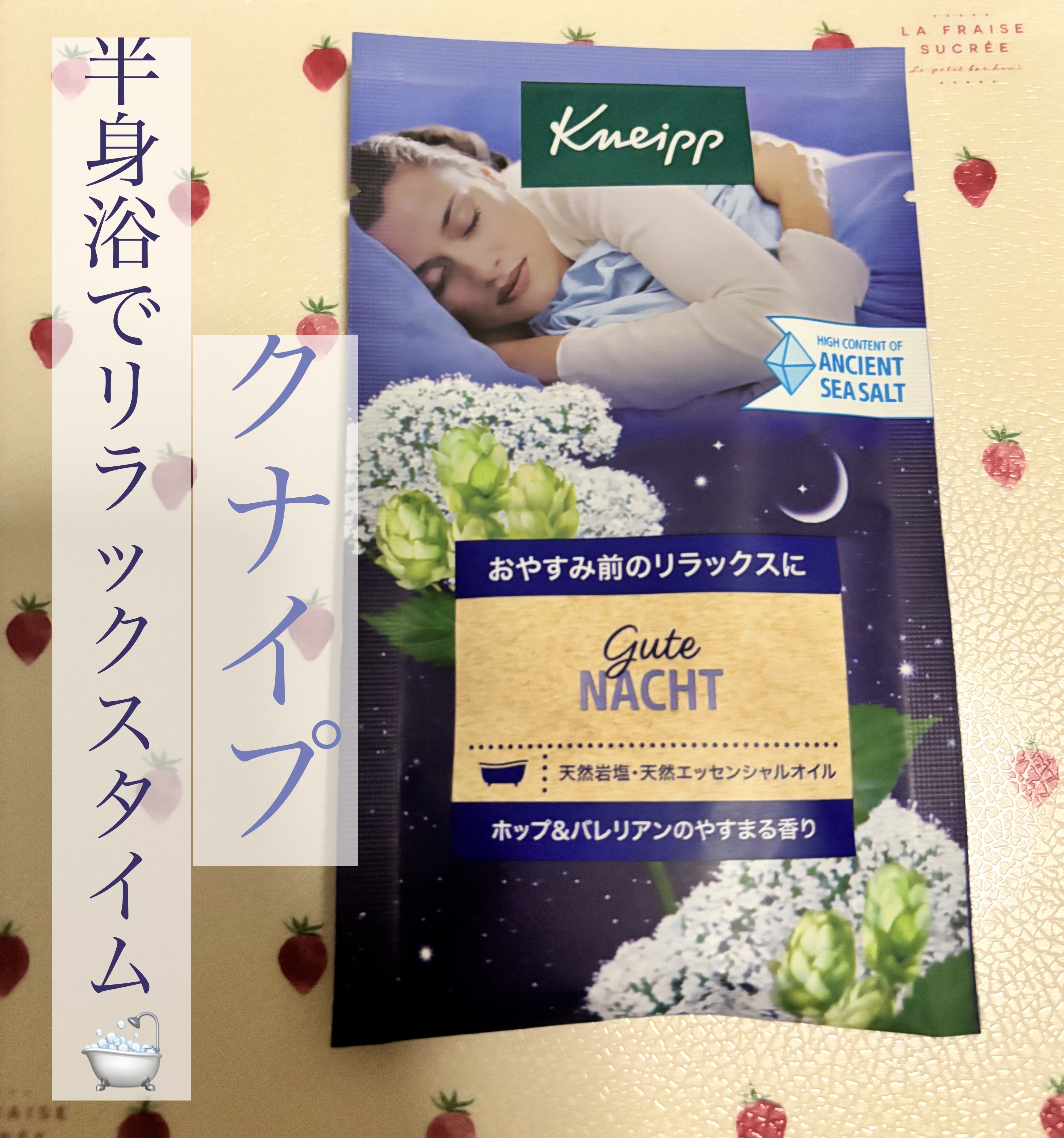 クナイプ グーテナハト バスソルト ホップ＆バレリアンの香り/クナイプ/無機塩系入浴剤を使ったクチコミ（1枚目）