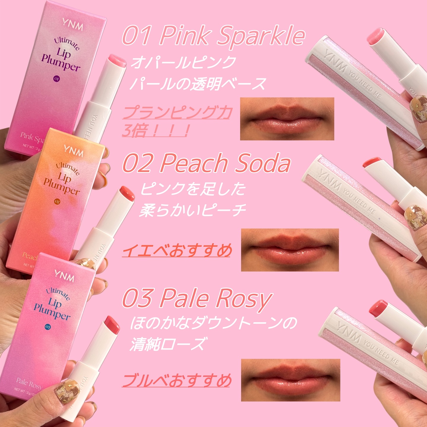 アルティメットリッププランパー/YNM/リッププランパーを使ったクチコミ（2枚目）