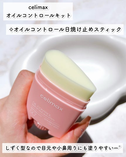 oil control light sunscreen/celimax/日焼け止めクリームを使ったクチコミ(5枚目)