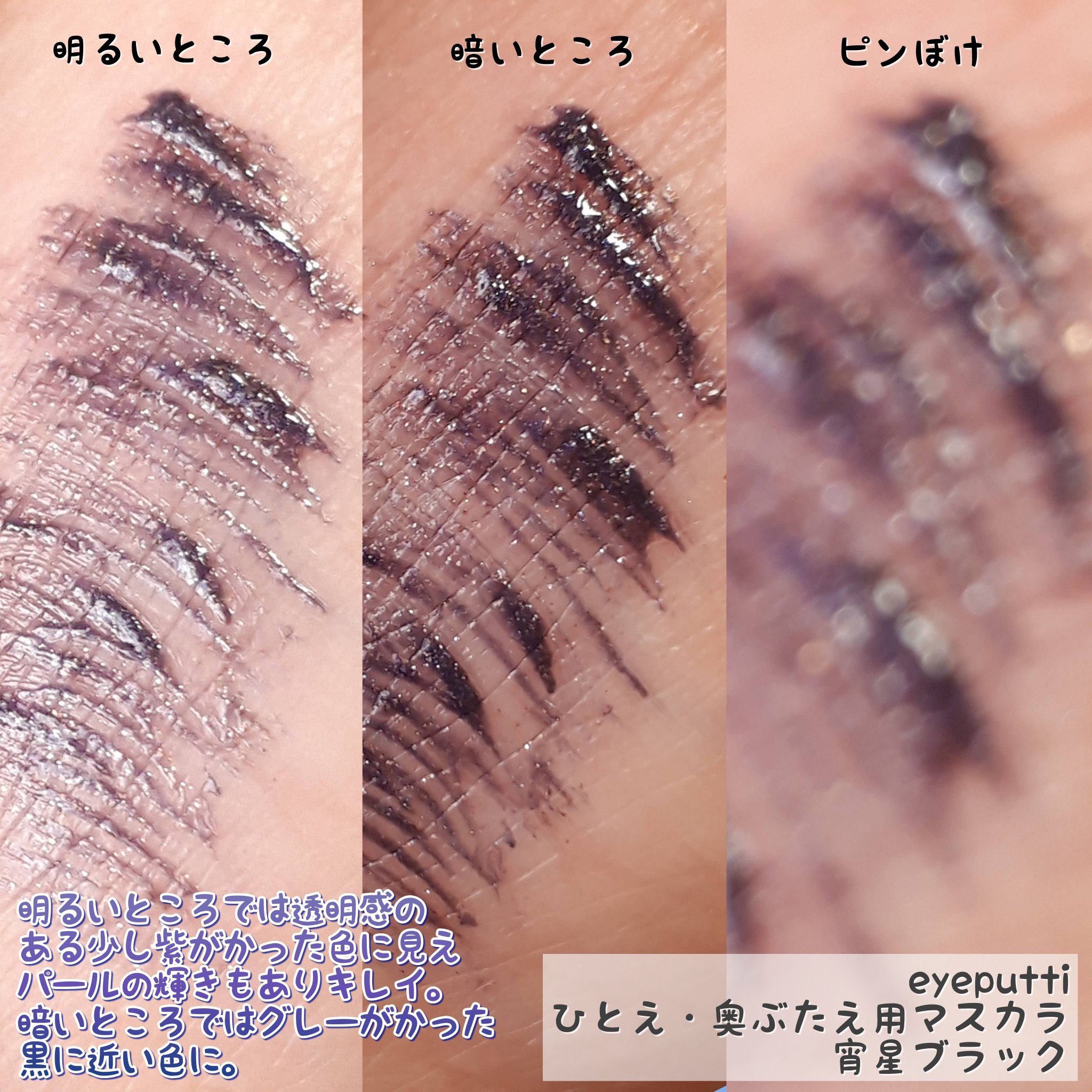 ひとえ・奥ぶたえ用マスカラ/アイプチ®/マスカラを使ったクチコミ（3枚目）