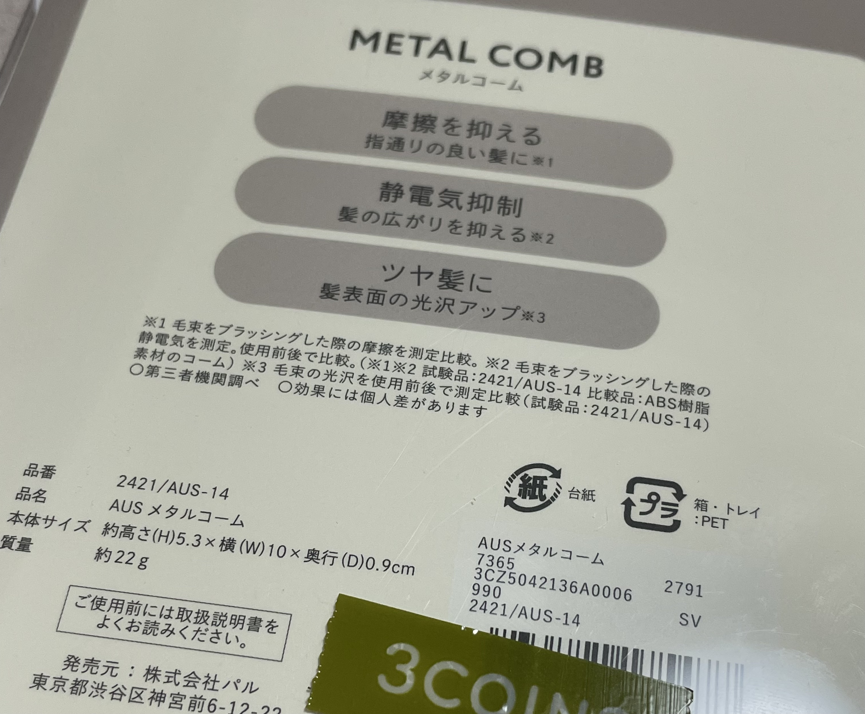 メタルコーム/3COINS/ヘアコームを使ったクチコミ（3枚目）