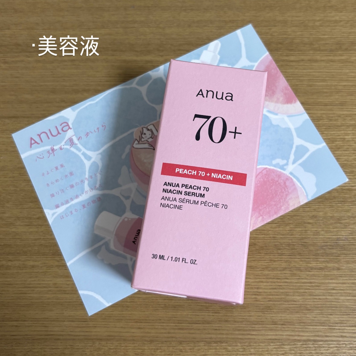 桃70%ナイアシンセラム/Anua/美容液を使ったクチコミ（3枚目）