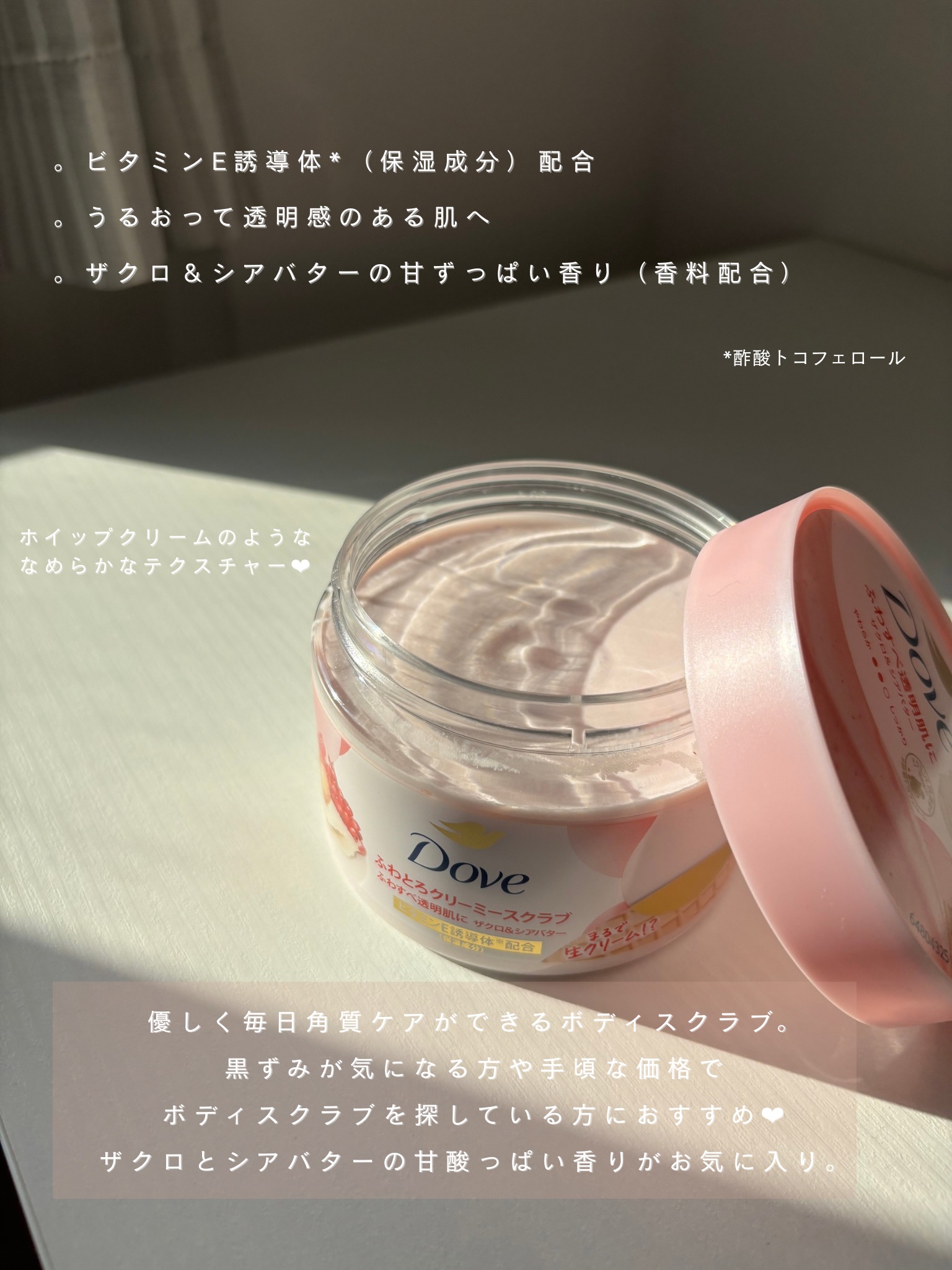 ダヴ ふわとろクリーミースクラブ ザクロ＆シアバター/ダヴ/ボディスクラブを使ったクチコミ（3枚目）