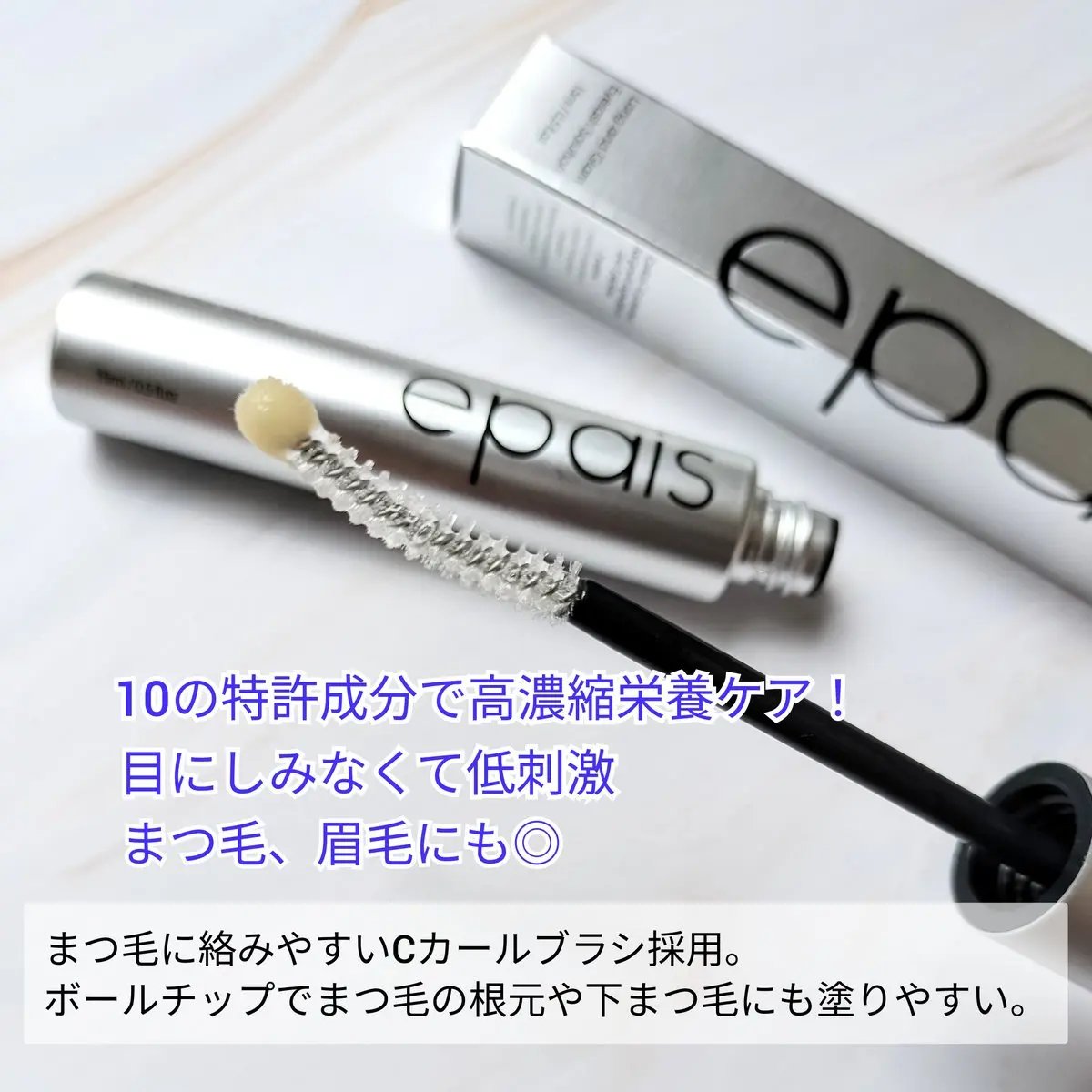 アイラッシュエッセンシャルセラム/epais/まつげ美容液を使ったクチコミ（2枚目）