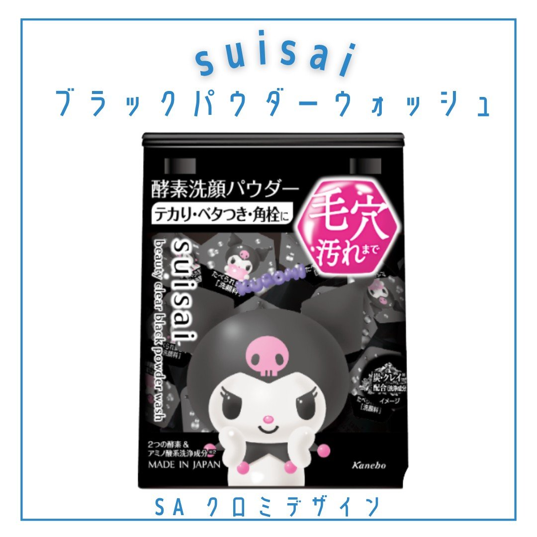 スイサイ ビューティクリア パウダーウォッシュN/suisai/洗顔パウダーを使ったクチコミ（3枚目）