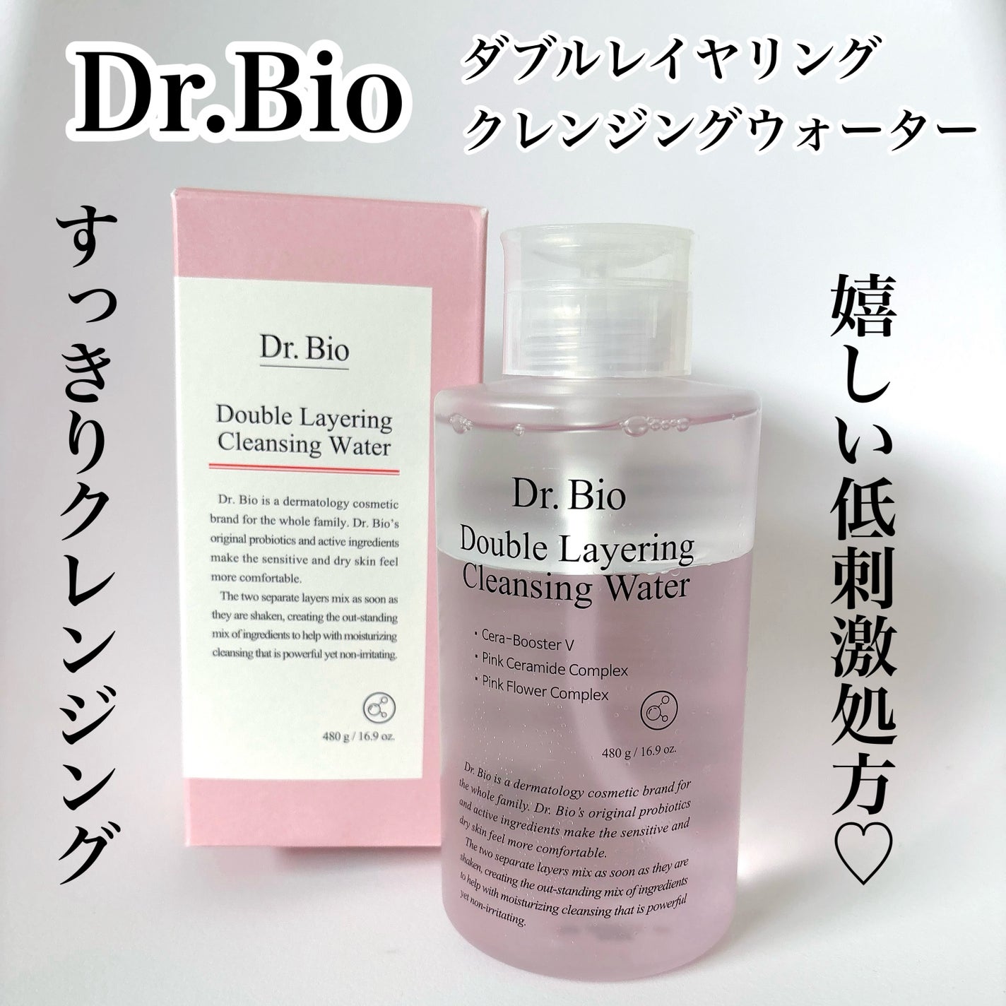 ダブルレイヤリングクレンジングウォーター/Dr.Bio/クレンジングウォーターを使ったクチコミ(1枚目)