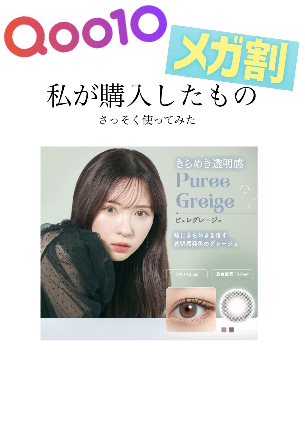 mimuco 1day/mimuco/ワンデー（１DAY）カラコンを使ったクチコミ（1枚目）