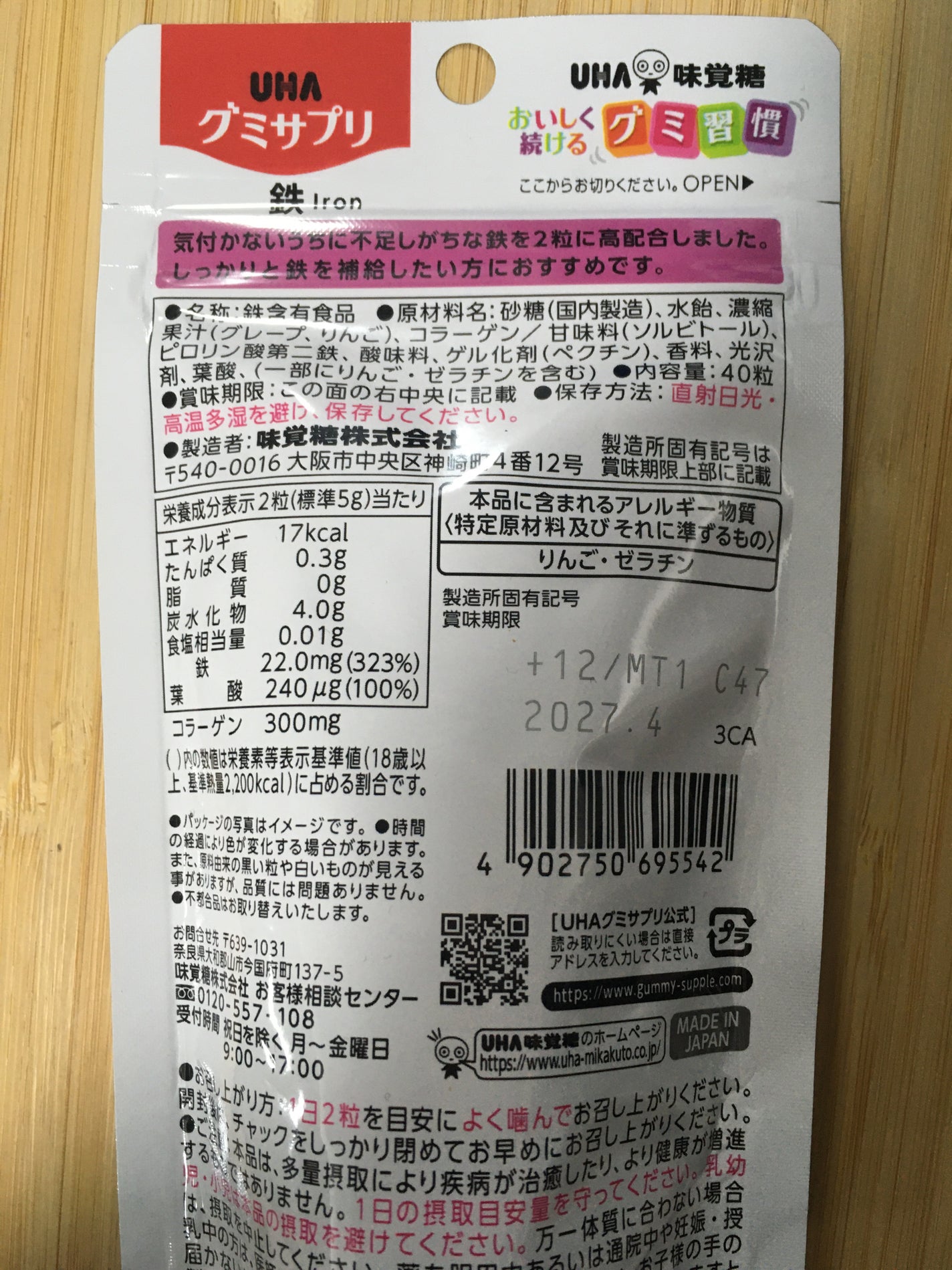 グミサプリ鉄/UHA味覚糖/健康サプリメントを使ったクチコミ(2枚目)