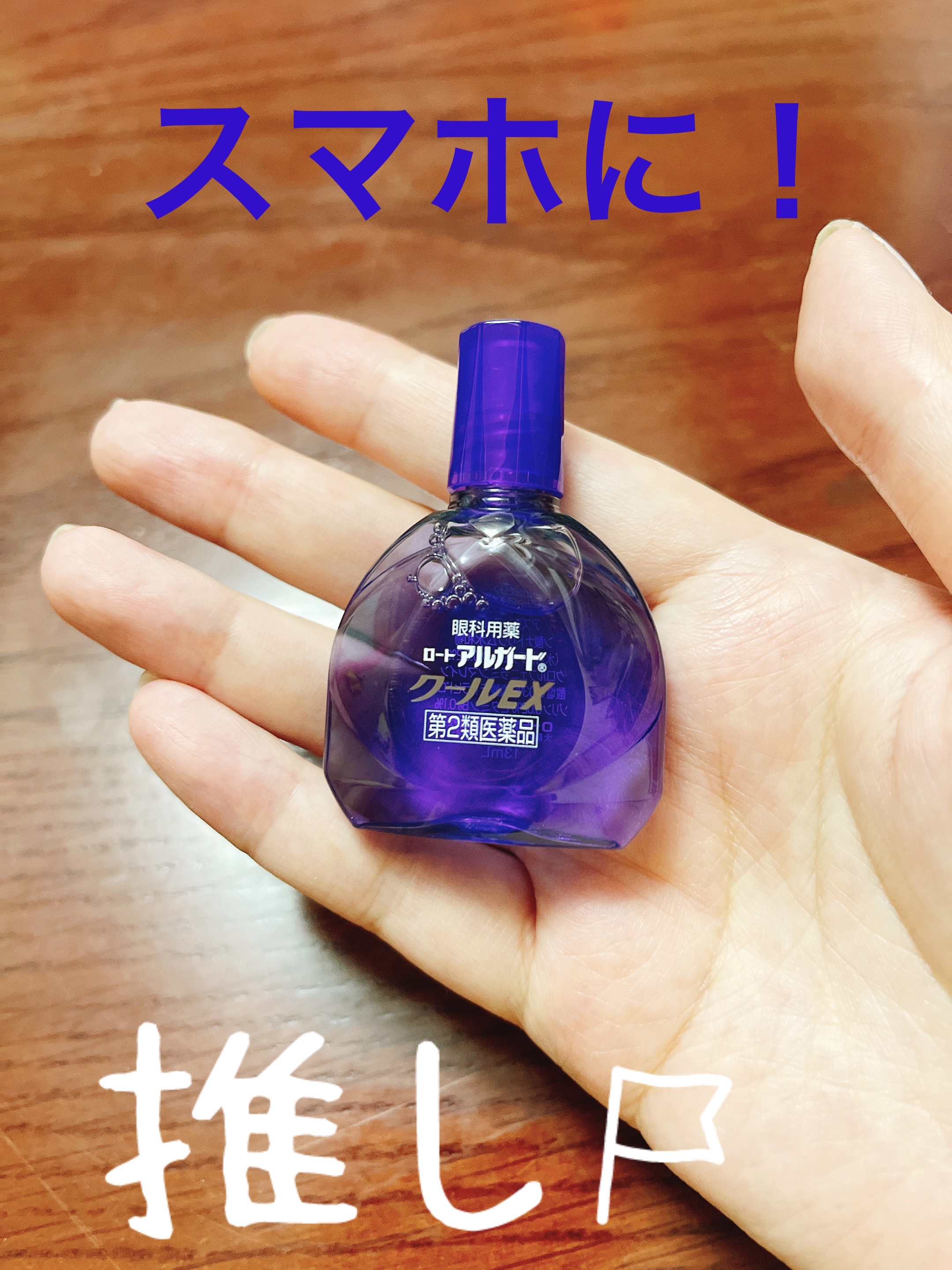 ロート アルガード クールEX(医薬品)/ロート製薬/その他を使ったクチコミ（3枚目）