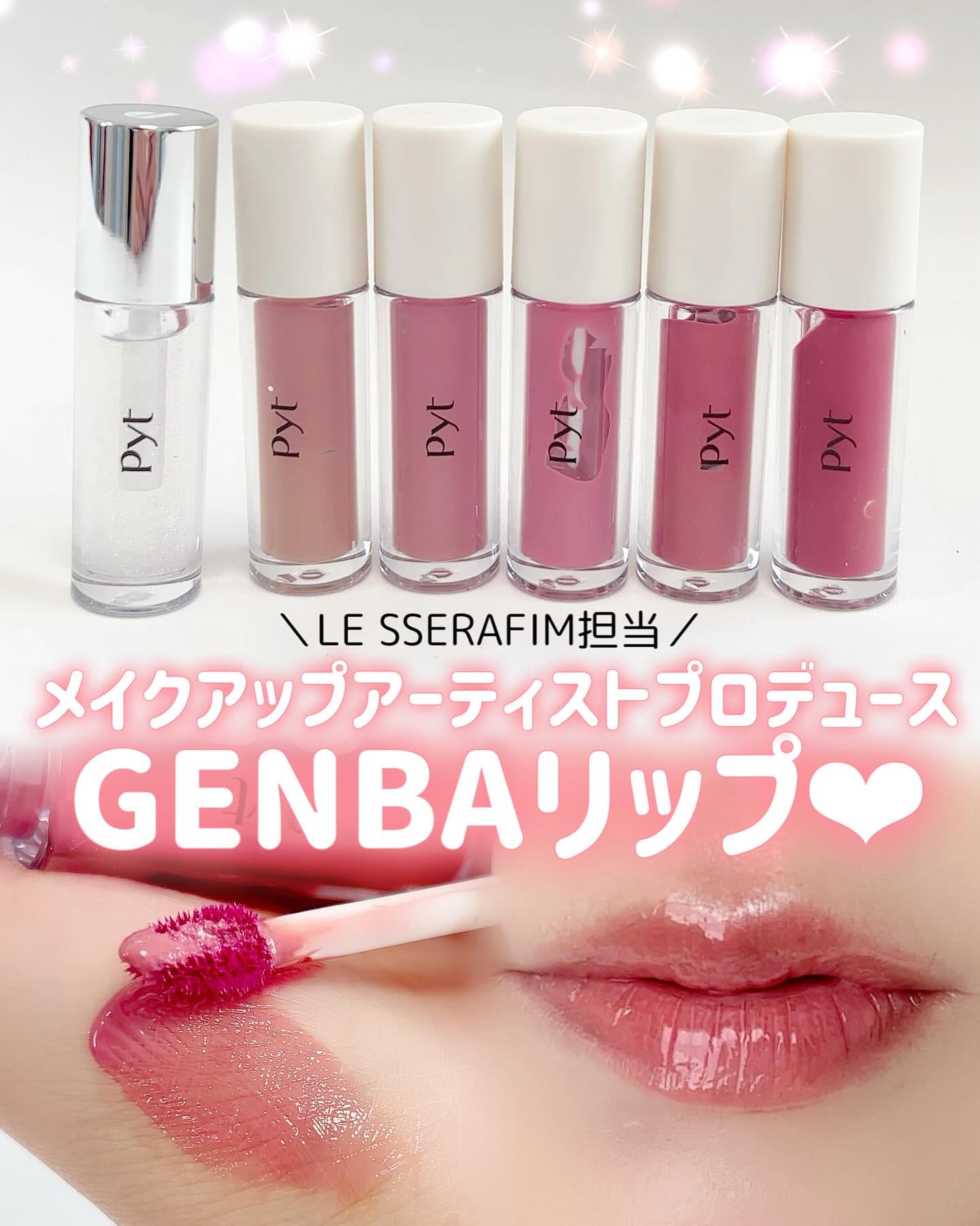 GENBALIP/Pyt/リップティントを使ったクチコミ（1枚目）