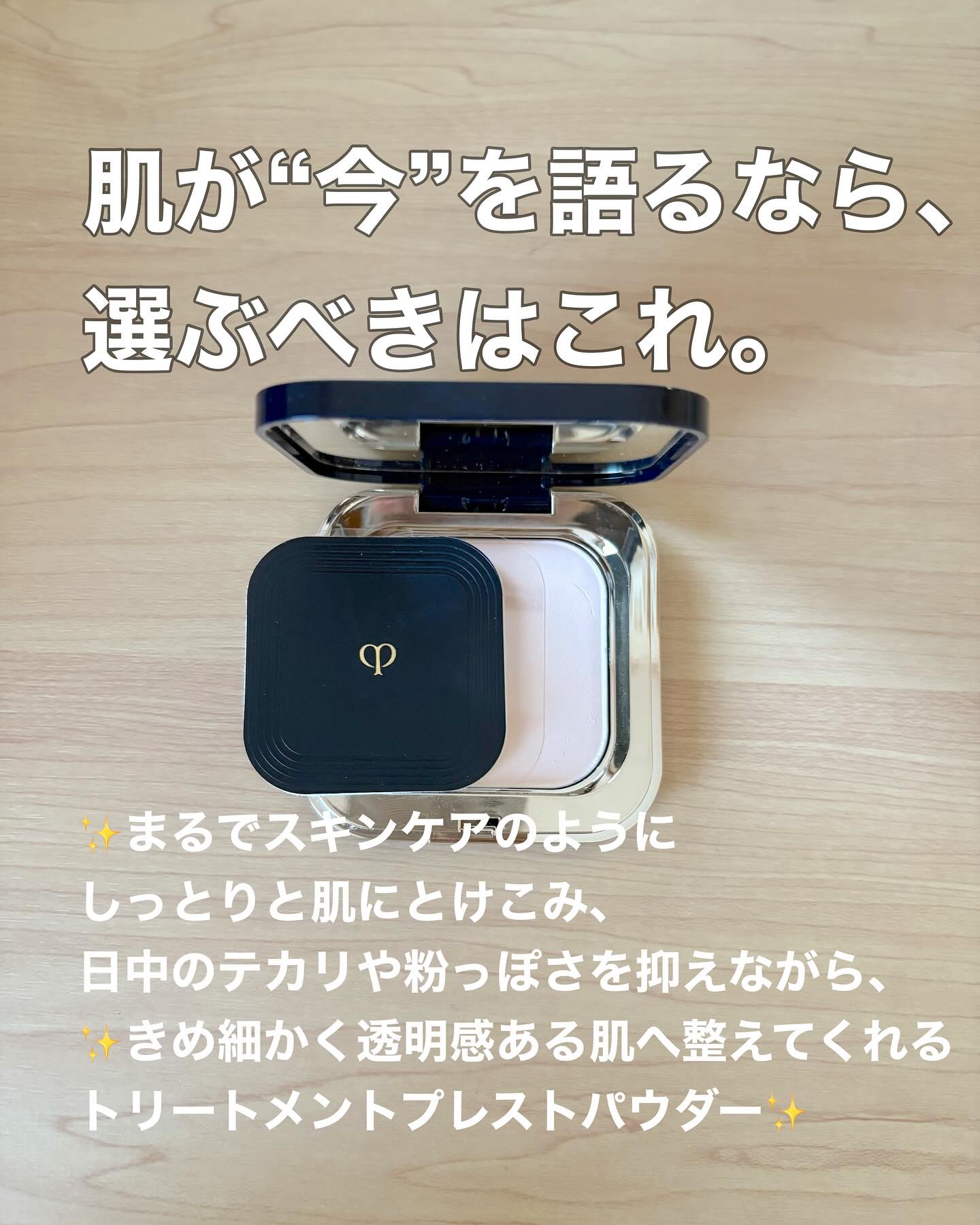 プードルコンパクトエサンシエルｎ/クレ・ド・ポー ボーテ/プレストパウダーを使ったクチコミ（3枚目）