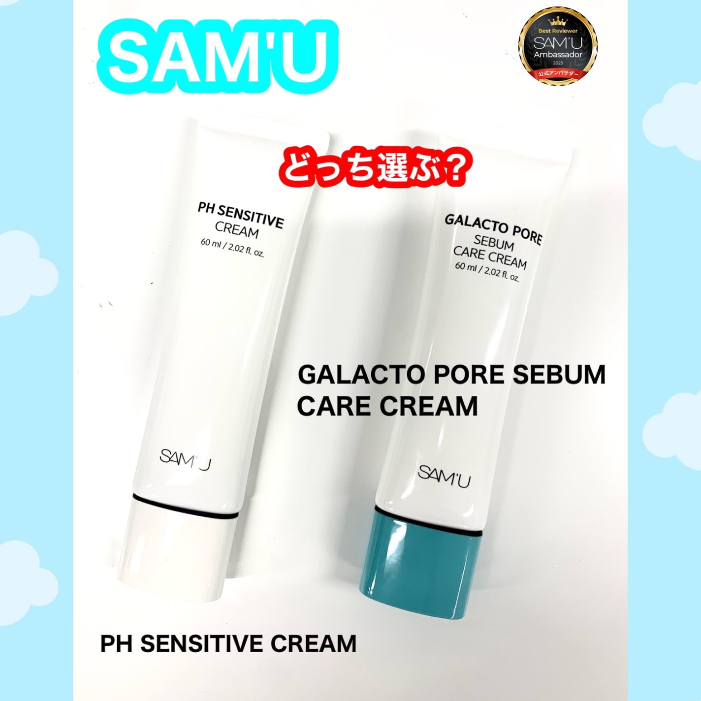 PHセンシティブクリームチューブ 60ml/SAM'U/フェイスクリームを使ったクチコミ(1枚目)