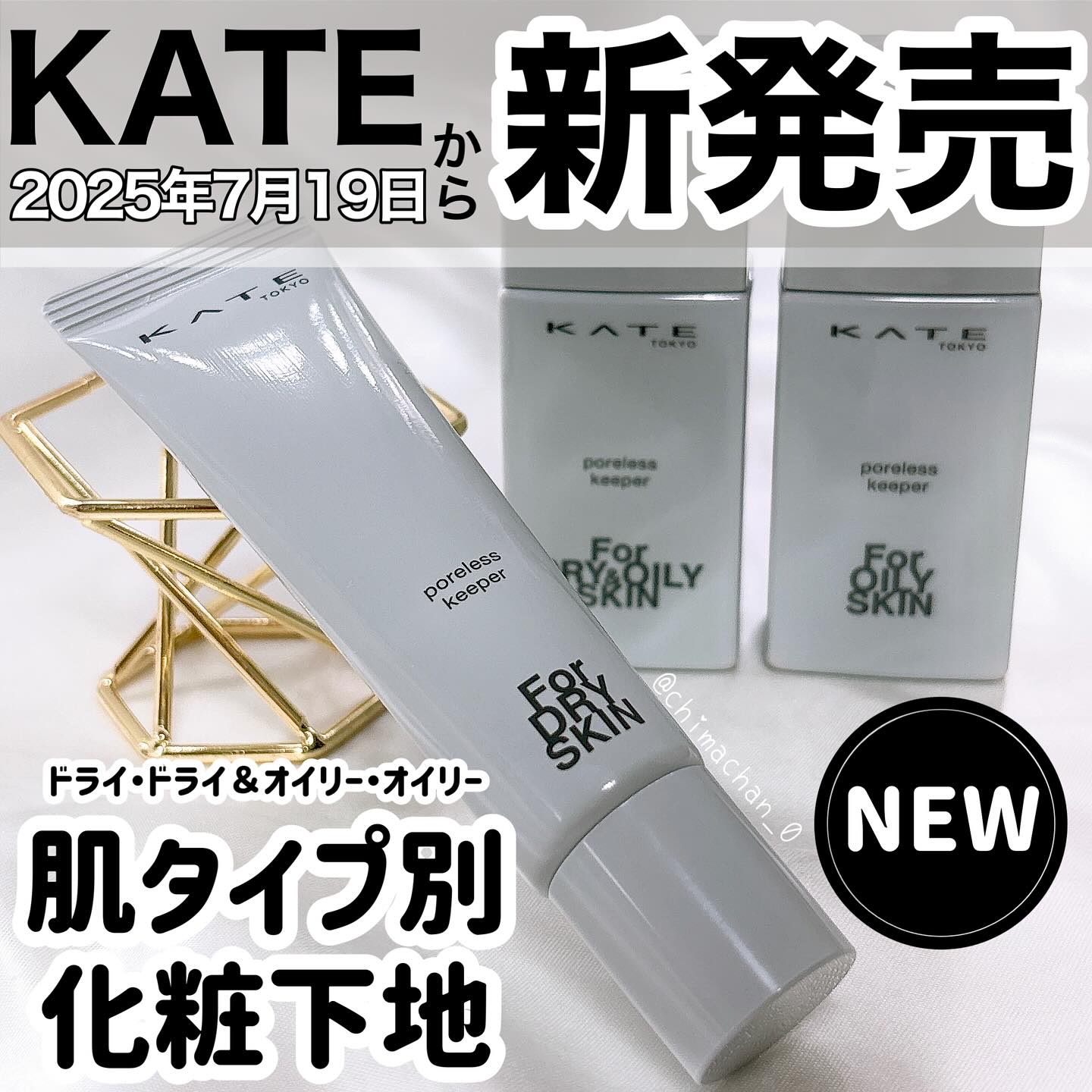 ケイト ポアレスキーパー FORドライ&オイリー/KATE/化粧下地を使ったクチコミ（1枚目）