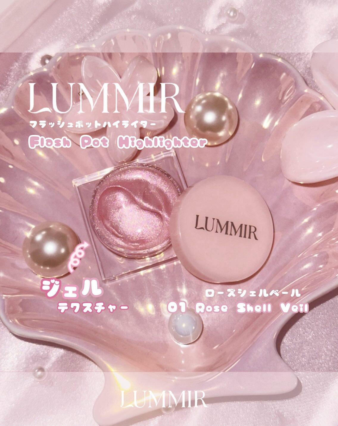 フラッシュポットハイライト/Lummir/クリームハイライトを使ったクチコミ（1枚目）