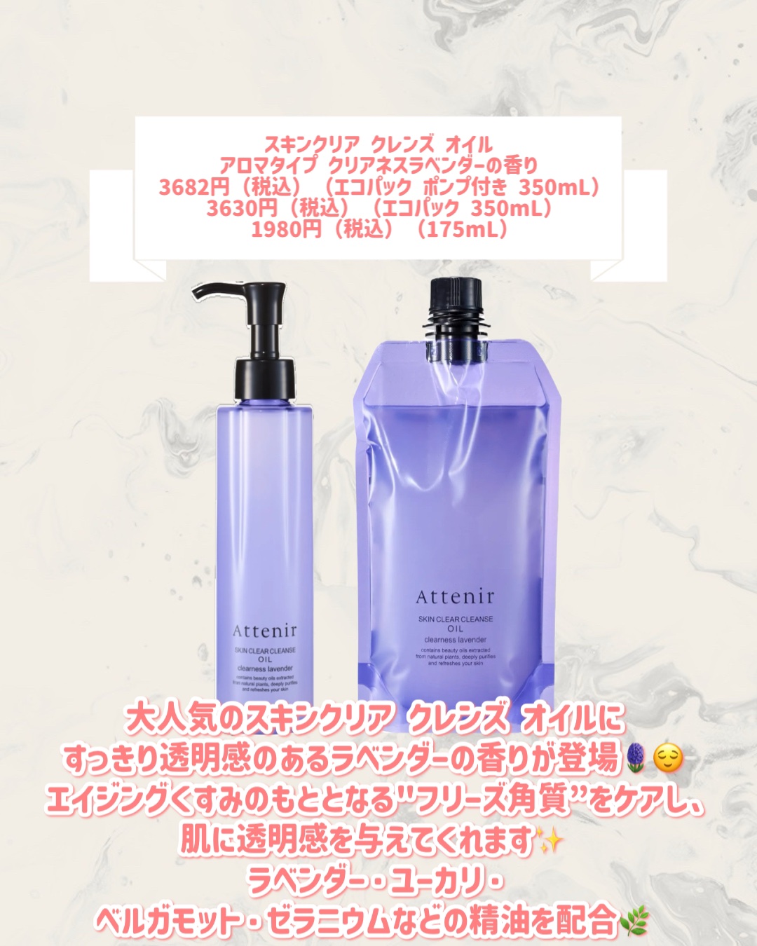 アテニア スキンクリア クレンズ オイル アロマタイプ クリアネスラベンダーの香りのクチコミ「
ꫛꫀꪝ！アテニアから新作が登場🥹🤍

୨୧┈┈┈┈┈┈┈┈┈┈┈┈┈┈┈┈┈୨୧
アテニア
.....」（2枚目）