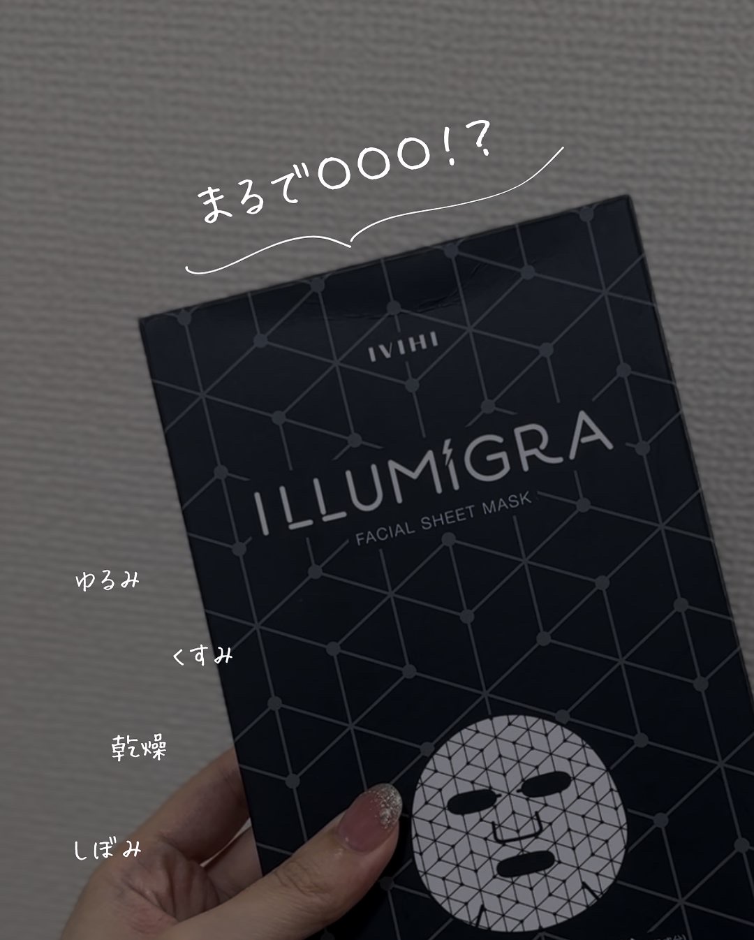 イルミグラフェイシャルシートマスク/IVIHI/シートマスク・パックを使ったクチコミ（1枚目）