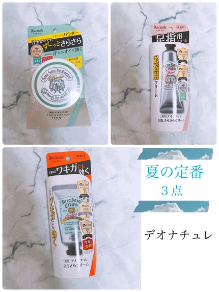 薬用さらさらクリーム/デオナチュレ/デオドラント・制汗剤を使ったクチコミ(1枚目)