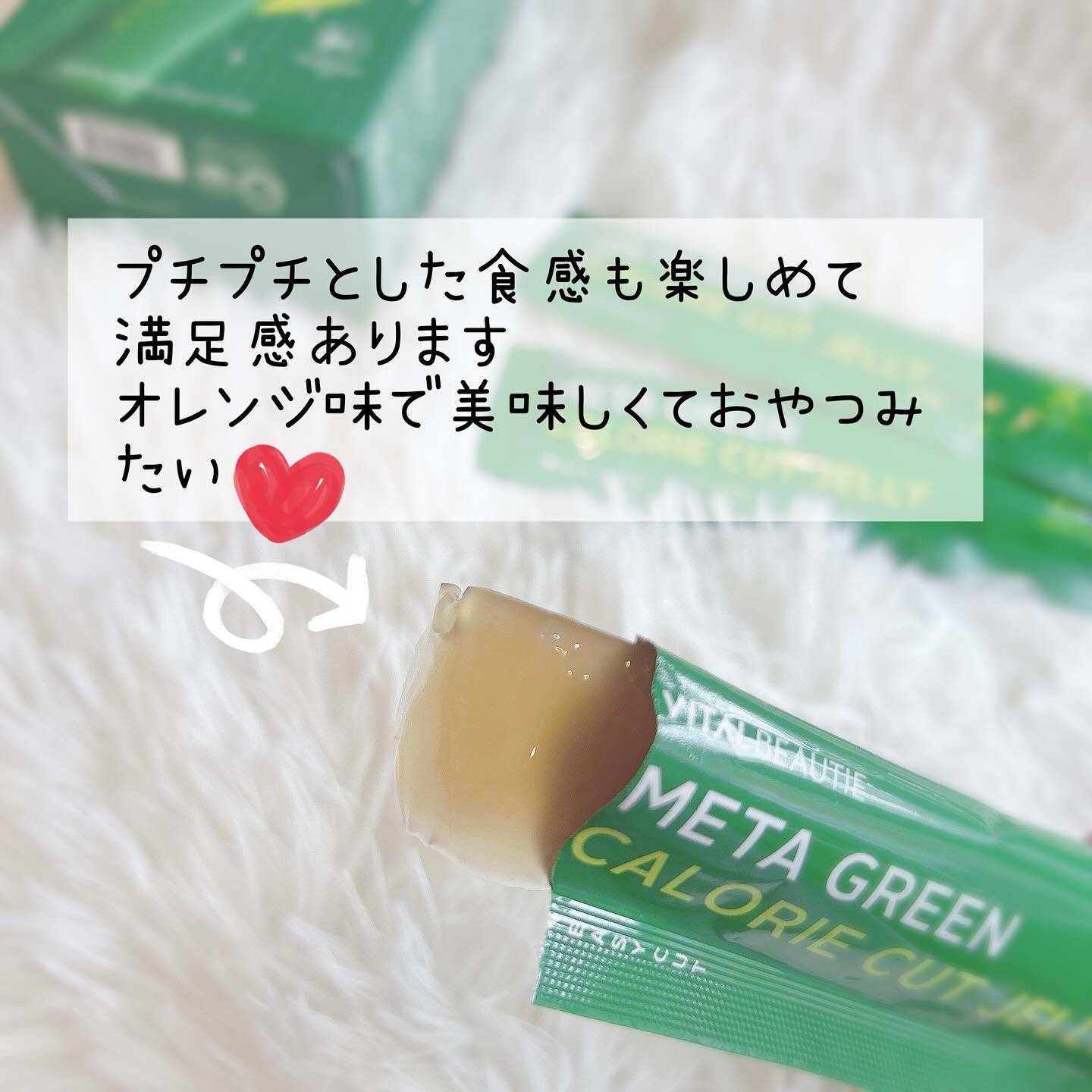 メタグリーン カロリーカットゼリー/VITALBEAUTIE/ボディサプリメントを使ったクチコミ（2枚目）