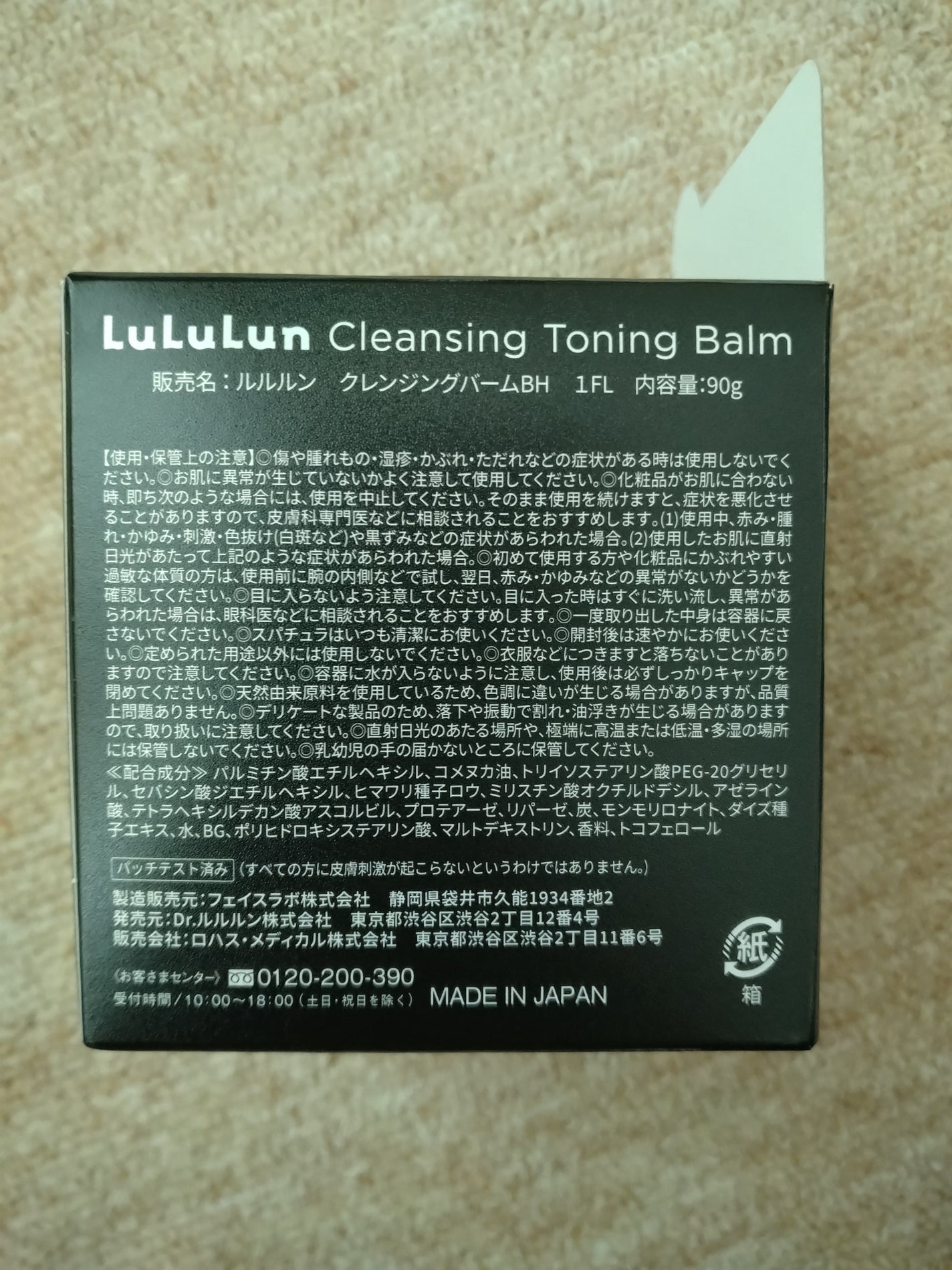 ルルルンクレンジング トーニングバーム CLEAR BLACK/ルルルン/クレンジングバームを使ったクチコミ(3枚目)