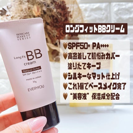 エブリユー ロングフィットBBクリーム/EVERYYOU/BBクリームを使ったクチコミ(2枚目)