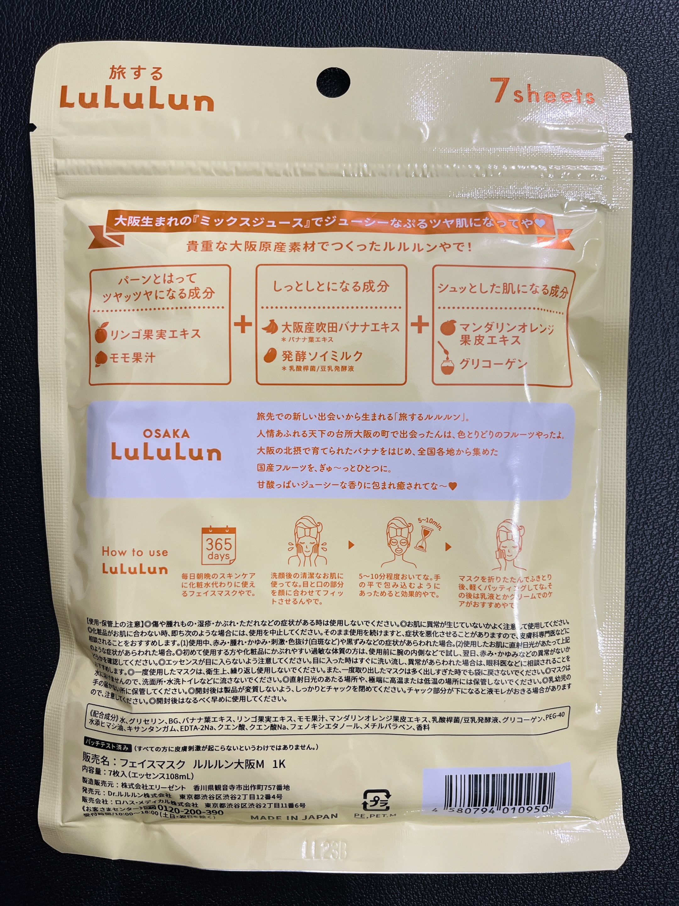 大阪ルルルン（ミックスジュースの香り）/ルルルン/シートマスク・パックを使ったクチコミ（2枚目）