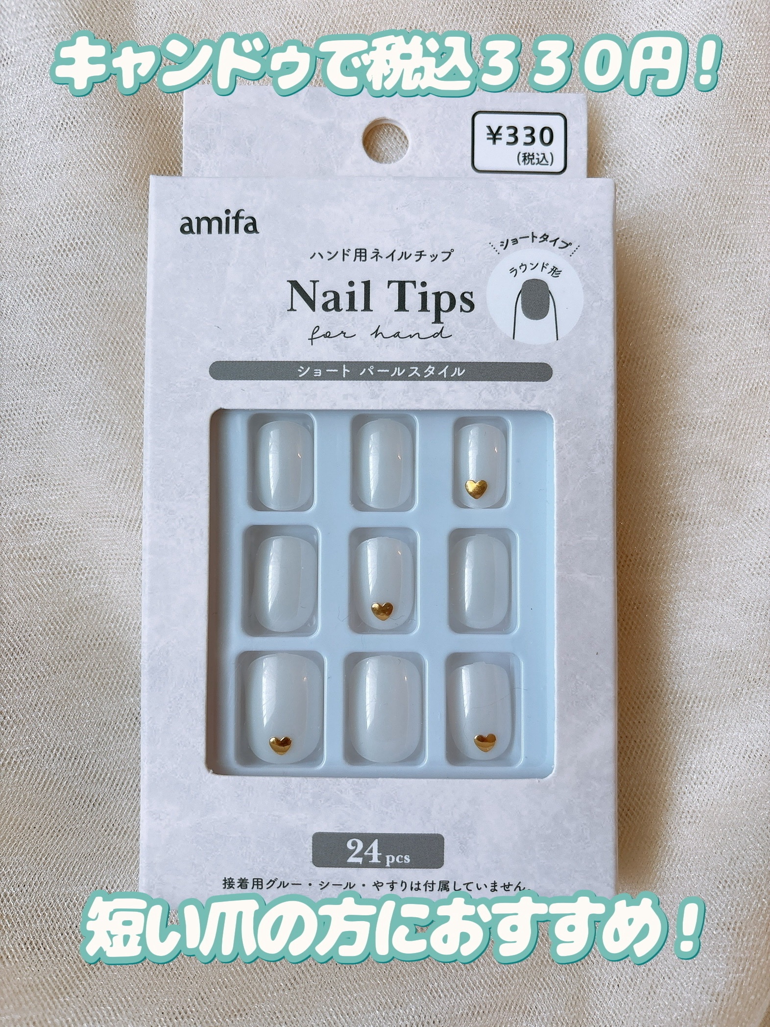 ネイルチップ（ハンド）/amifa/ネイルチップ・パーツを使ったクチコミ（2枚目）