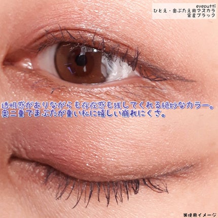 ひとえ・奥ぶたえ用マスカラ/アイプチ®/マスカラを使ったクチコミ(5枚目)