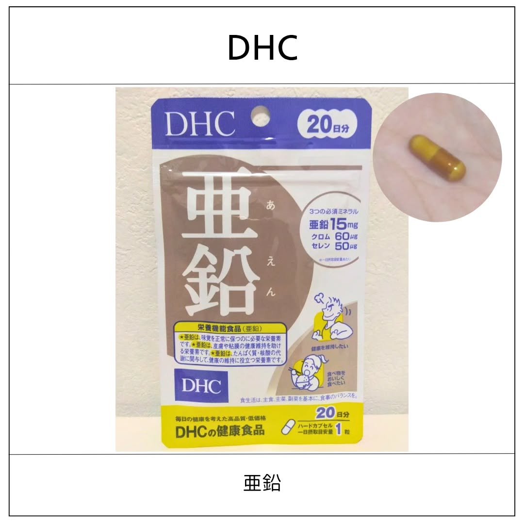 DHC 亜鉛/DHC/健康サプリメントを使ったクチコミ（1枚目）