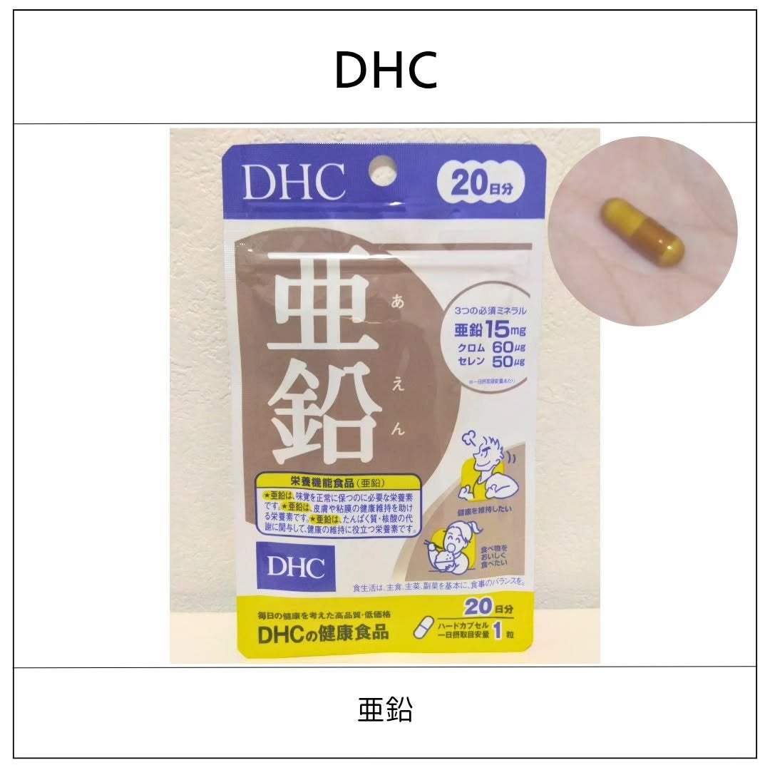 DHC 亜鉛/DHC/健康サプリメントを使ったクチコミ(1枚目)
