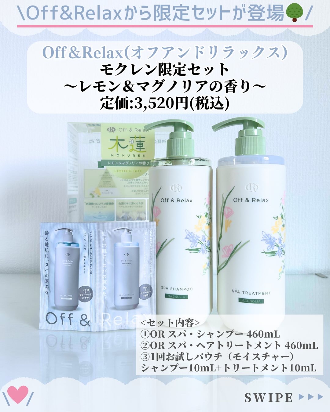 Off&Relax Off&Relax モクレン限定セット レモン＆マグノリアの香りのクチコミ「スキンケア沢山紹介してます♡→@nofande_milk_

こんにちは\♡/
スキンケアだけ.....」（2枚目）