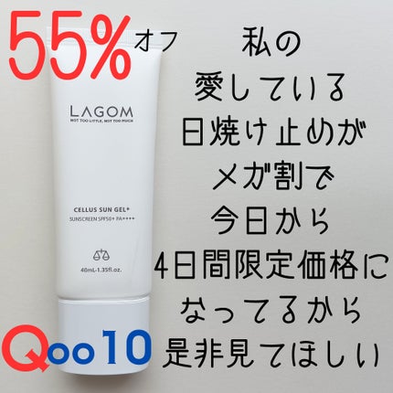 サンジェル プラス SPF50+ PA++++/LAGOM /日焼け止めジェルを使ったクチコミ(1枚目)
