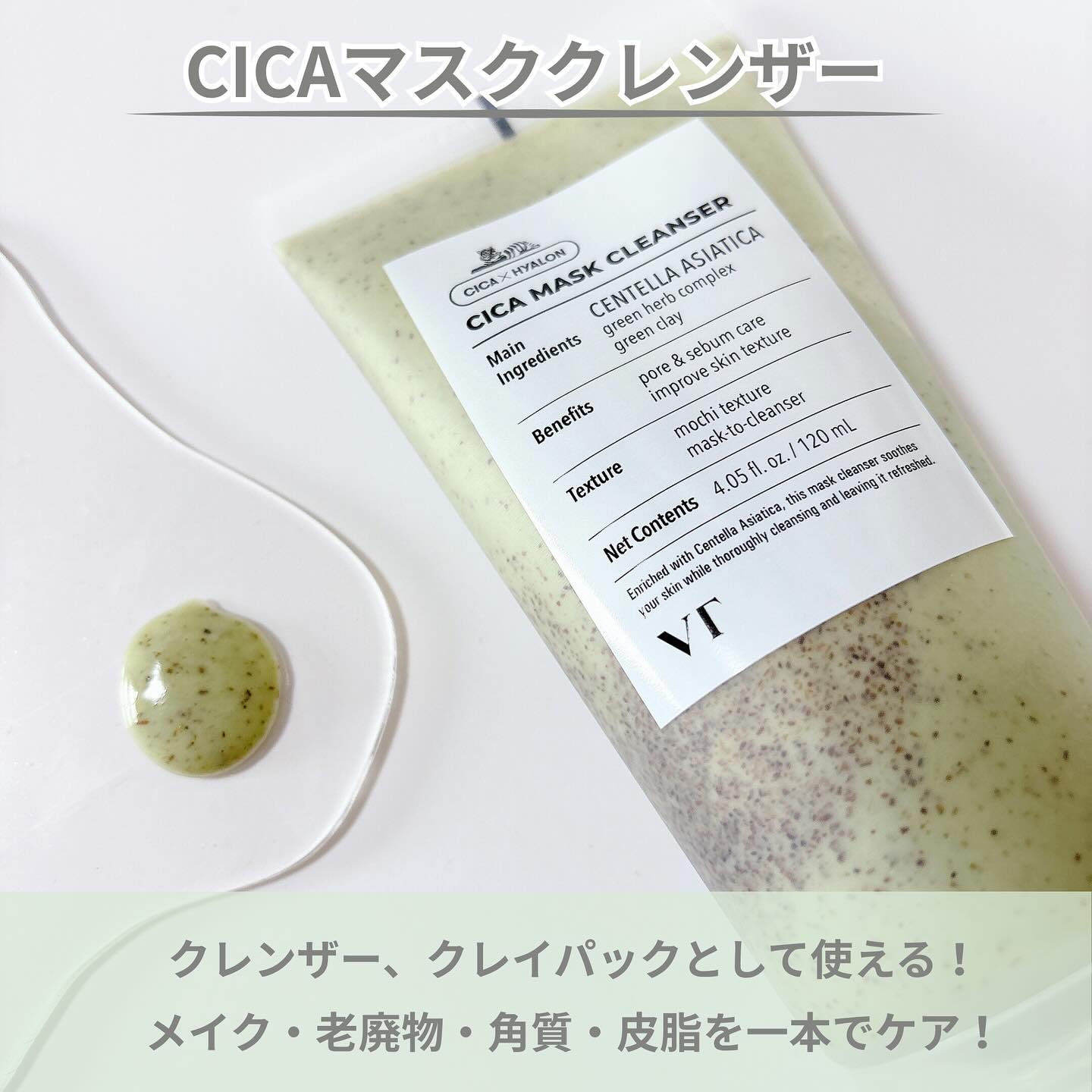 CICA マスククレンザー/VT/洗顔フォームを使ったクチコミ（2枚目）