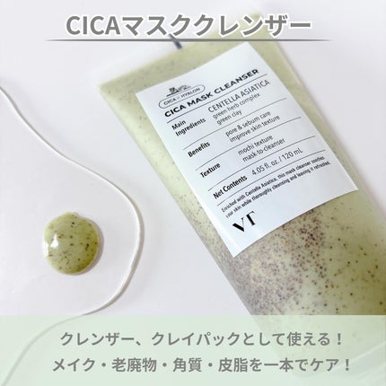 CICA マスククレンザー/VT/洗顔フォームを使ったクチコミ(2枚目)