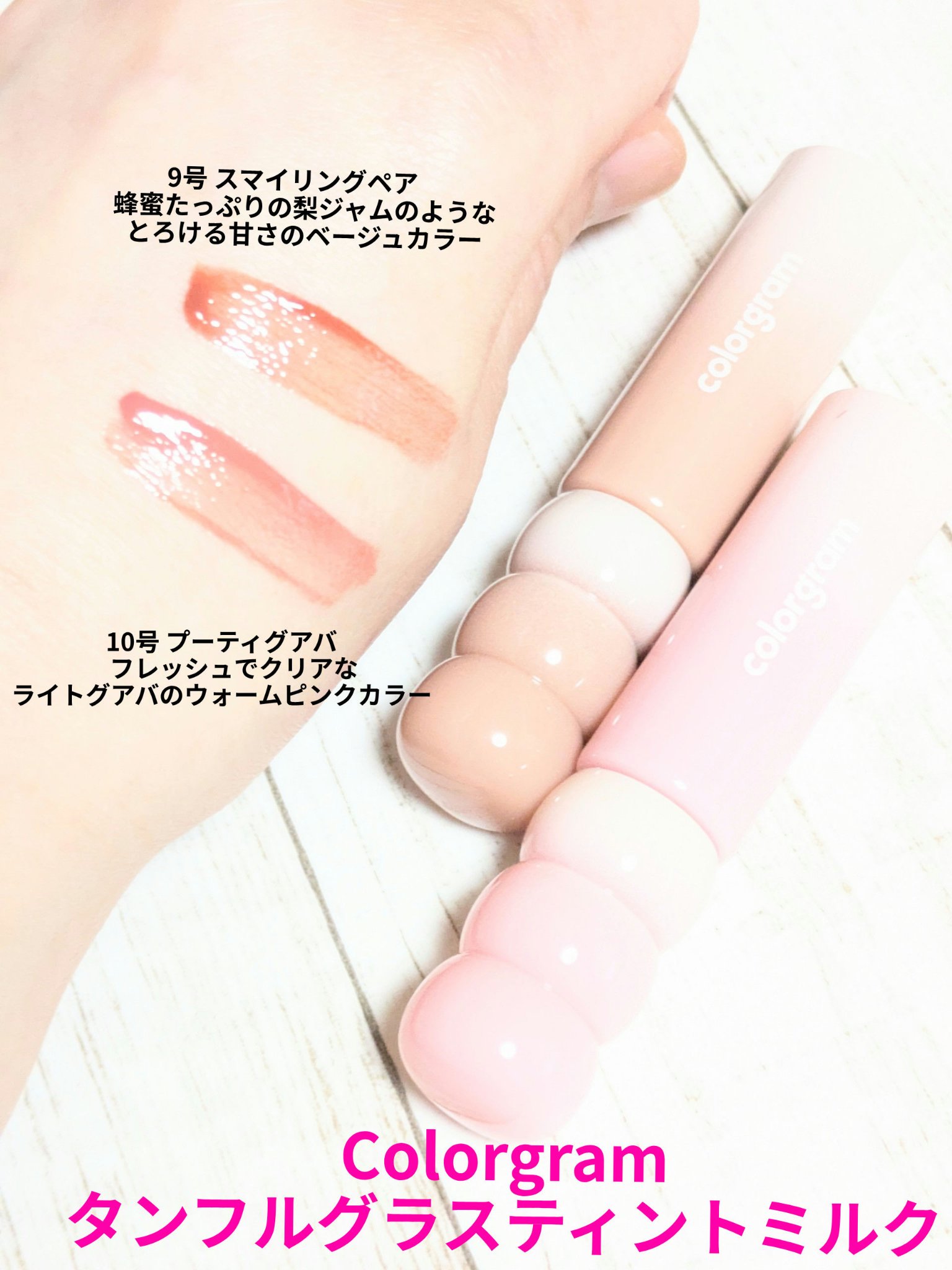 カラーグラム タンフルグラスティントミルク/Colorgram/リップティントを使ったクチコミ（1枚目）