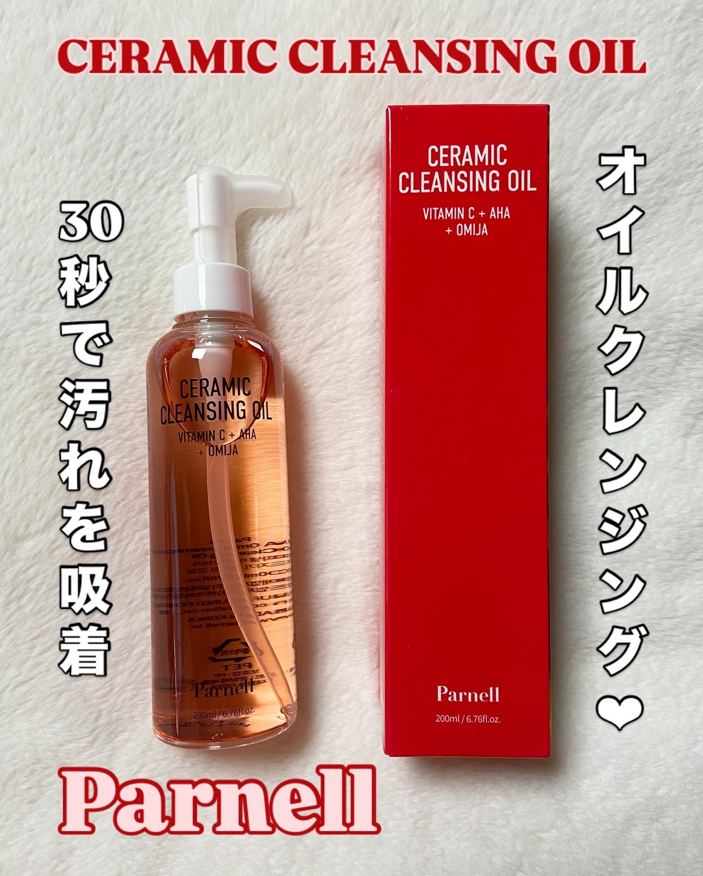 AHA オミジャ 陶器肌 クレンジング オイル/parnell/オイルクレンジングを使ったクチコミ(1枚目)