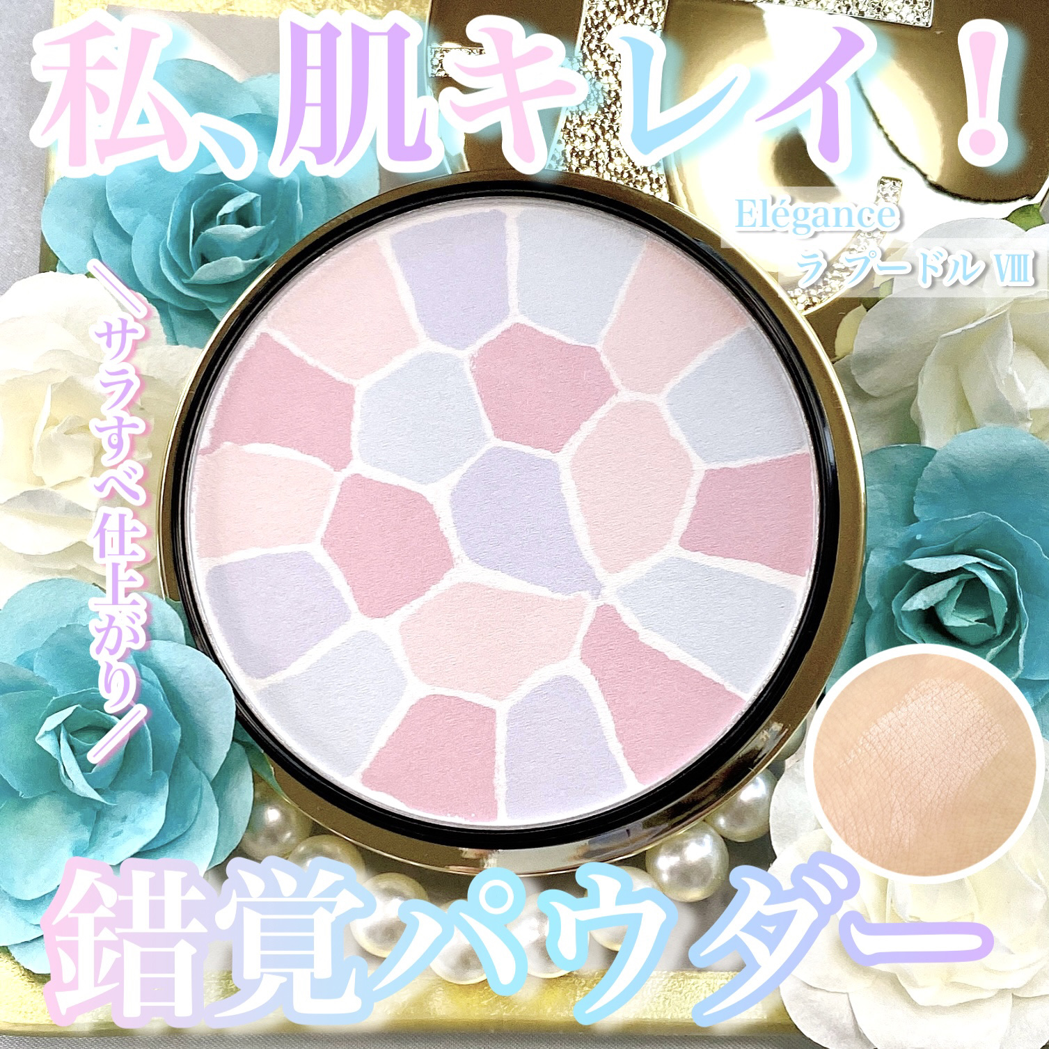 エレガンス ラ プードル オートニュアンス リクスィーズ/Elégance/プレストパウダーを使ったクチコミ（1枚目）