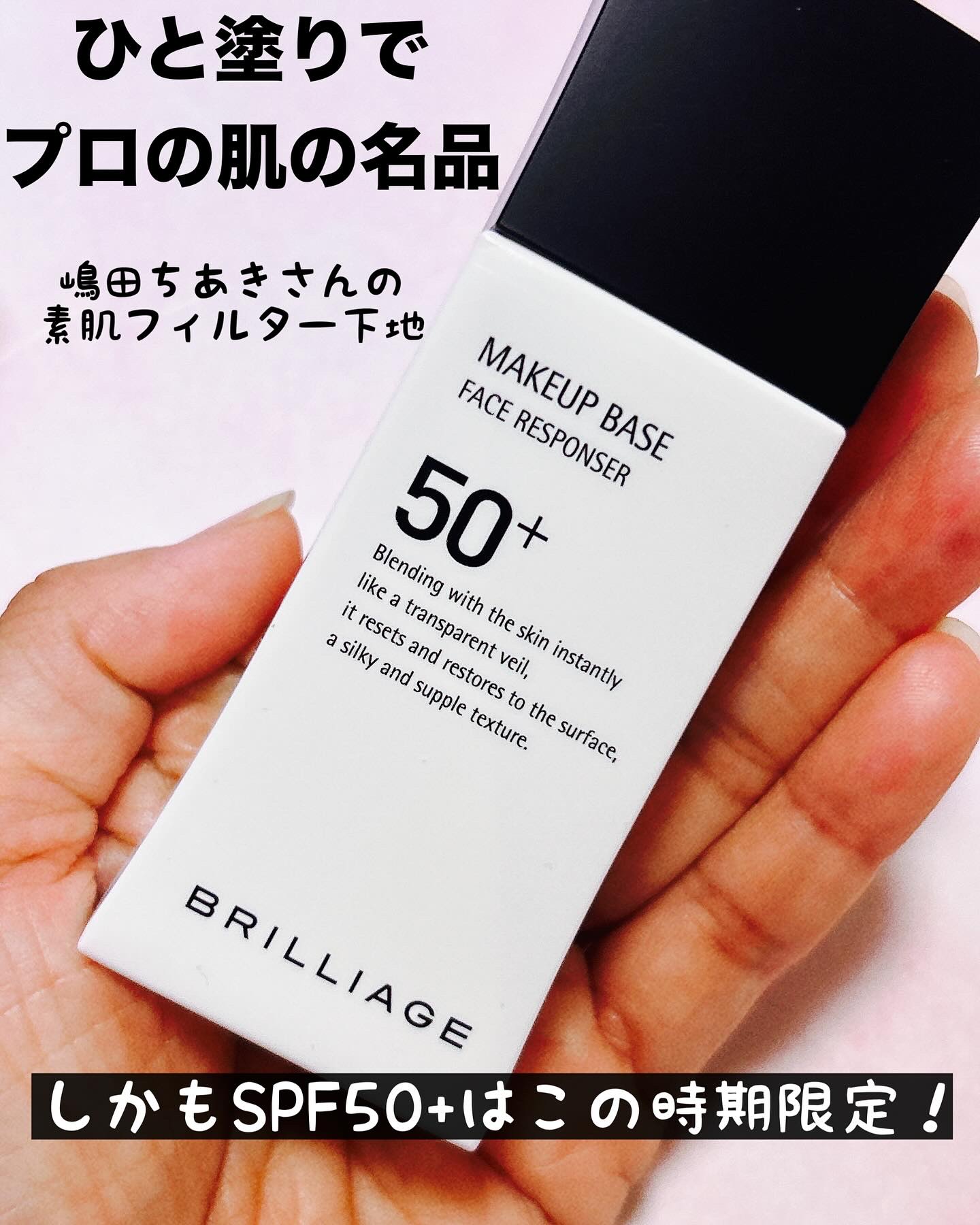 メイクアップベース フェイスレスポンサー プラス/ブリリアージュ/化粧下地を使ったクチコミ（1枚目）