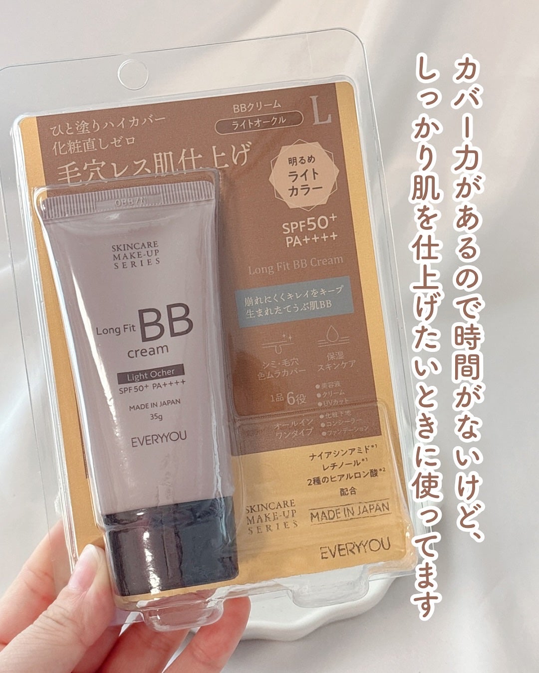 エブリユー ロングフィットBBクリーム/EVERYYOU/BBクリームを使ったクチコミ(6枚目)